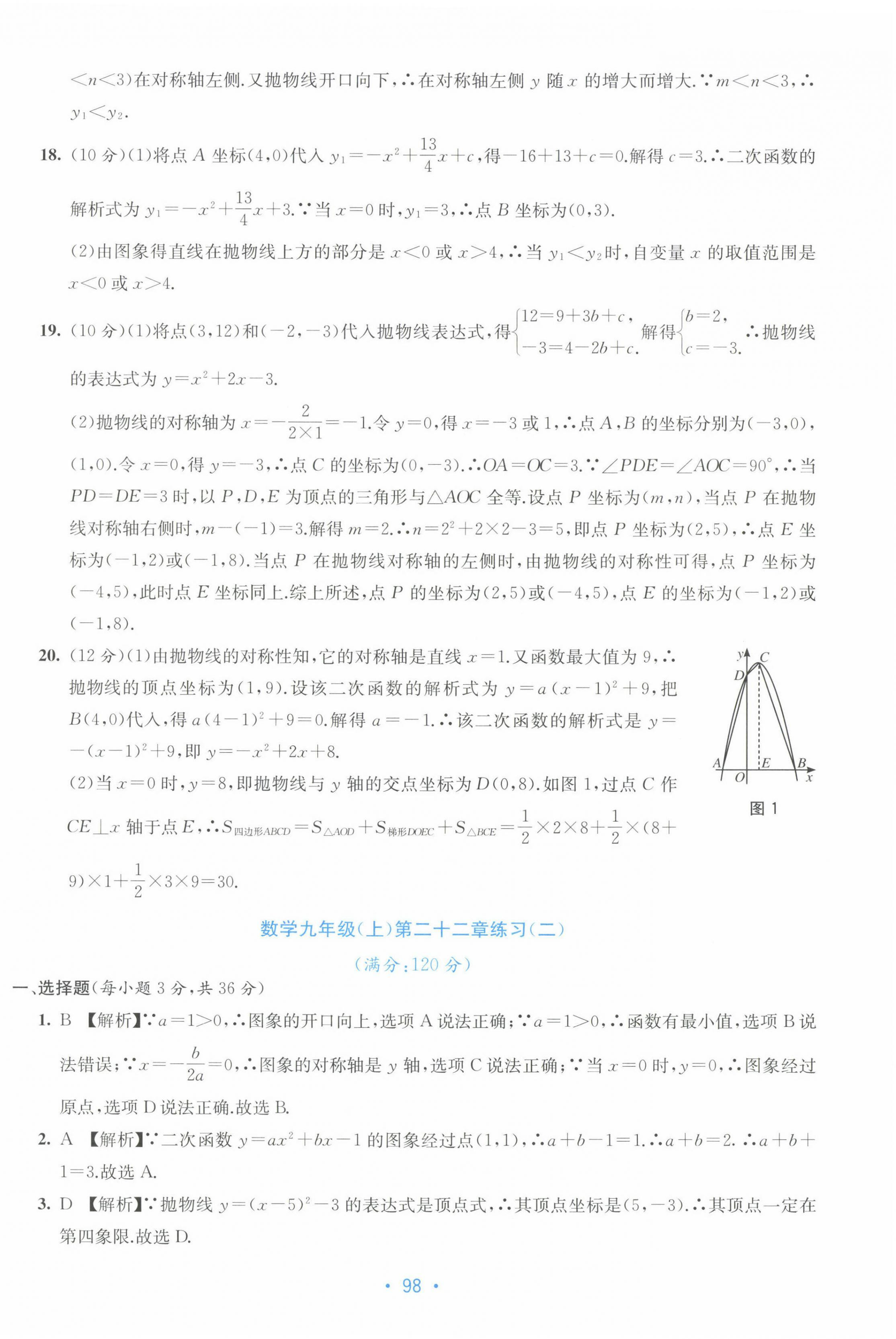 2022年全程檢測單元測試卷九年級數(shù)學(xué)全一冊人教版 第6頁