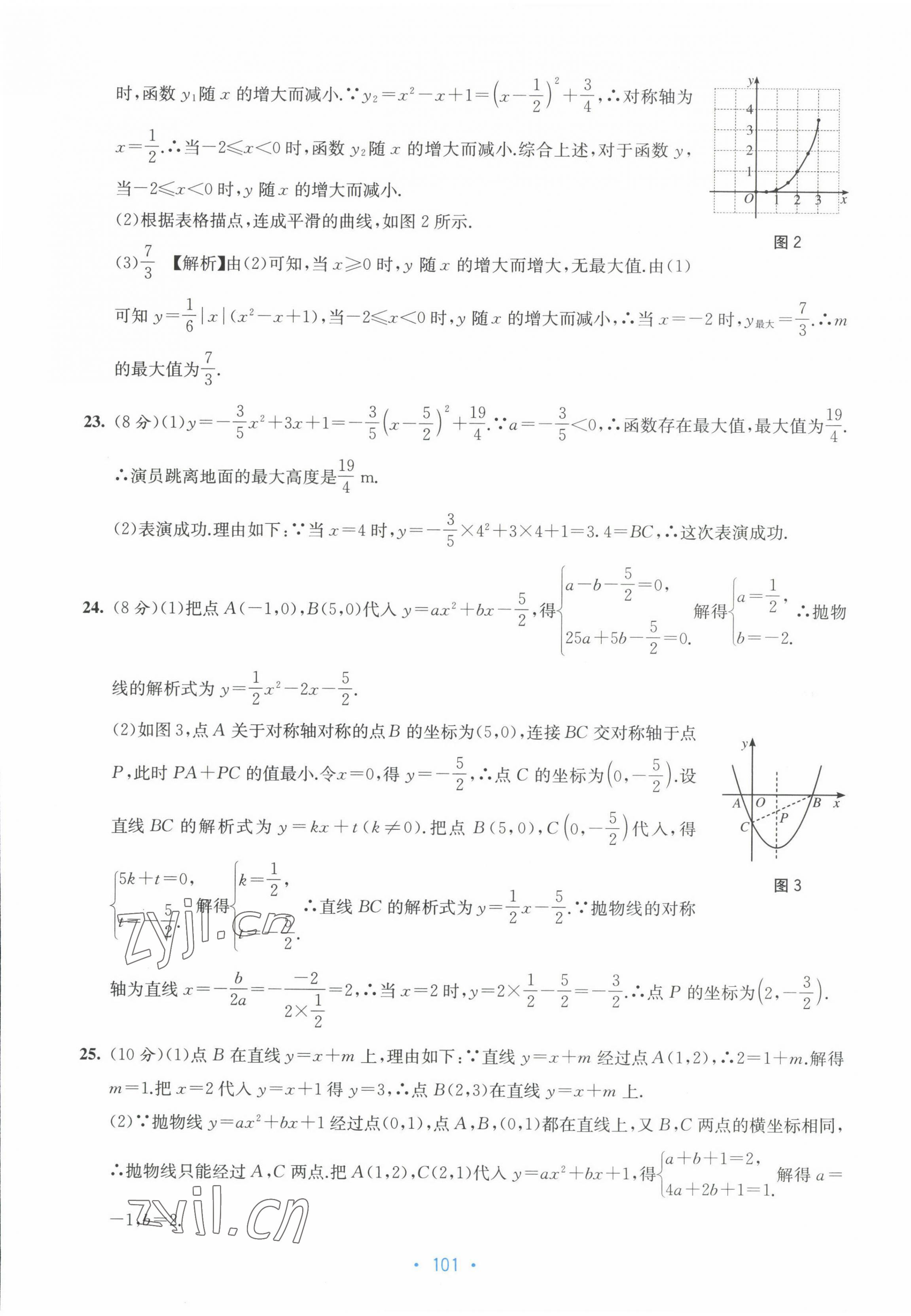 2022年全程檢測(cè)單元測(cè)試卷九年級(jí)數(shù)學(xué)全一冊(cè)人教版 第9頁