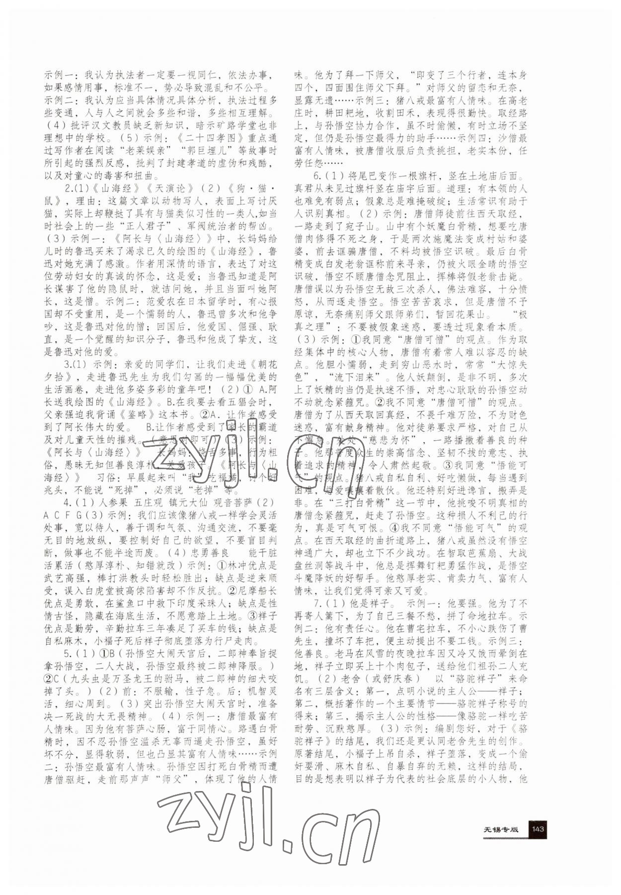 2022年語文教學(xué)通訊增刊 參考答案第2頁