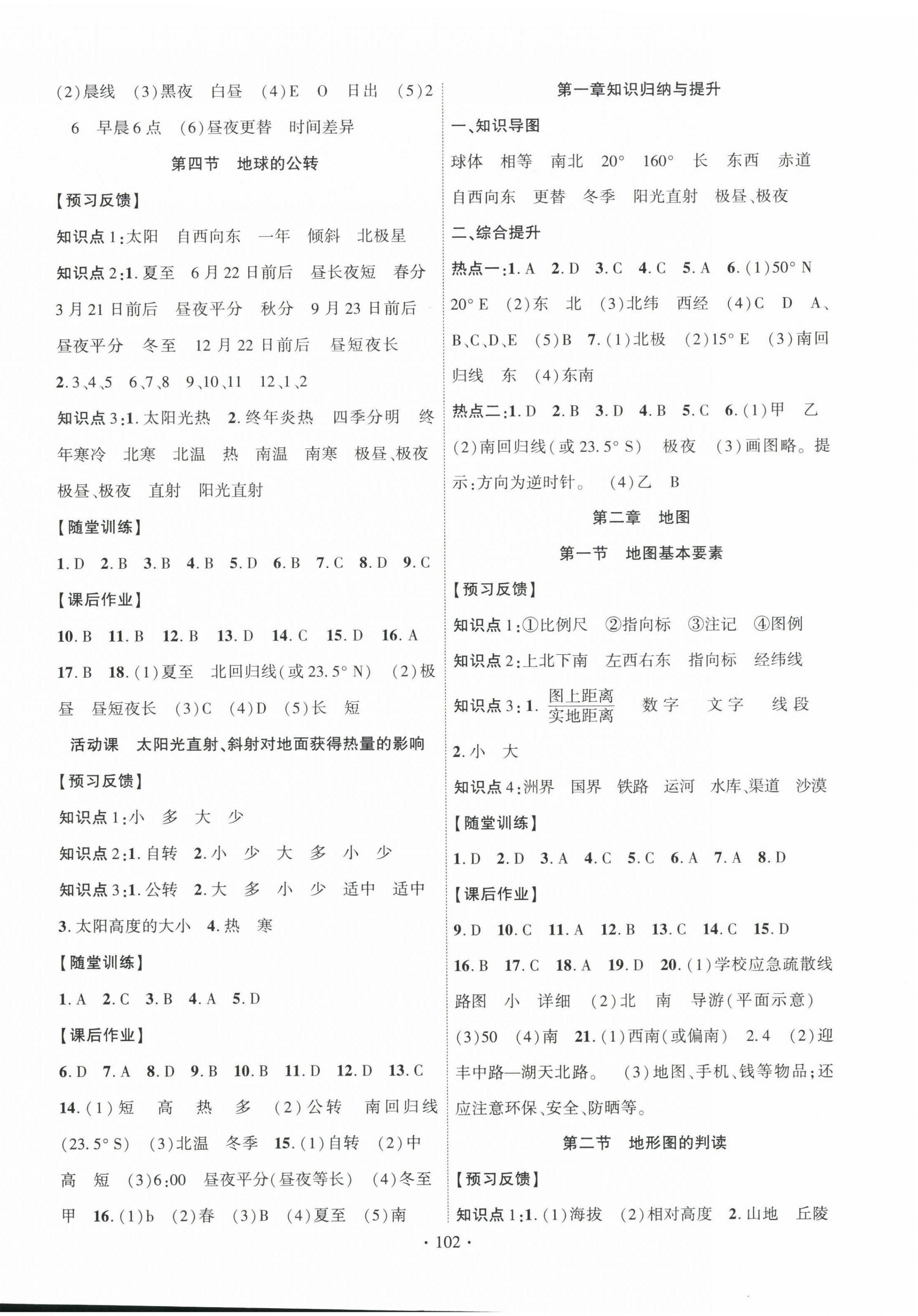 2022年課時掌控七年級地理上冊商務星球版 第2頁