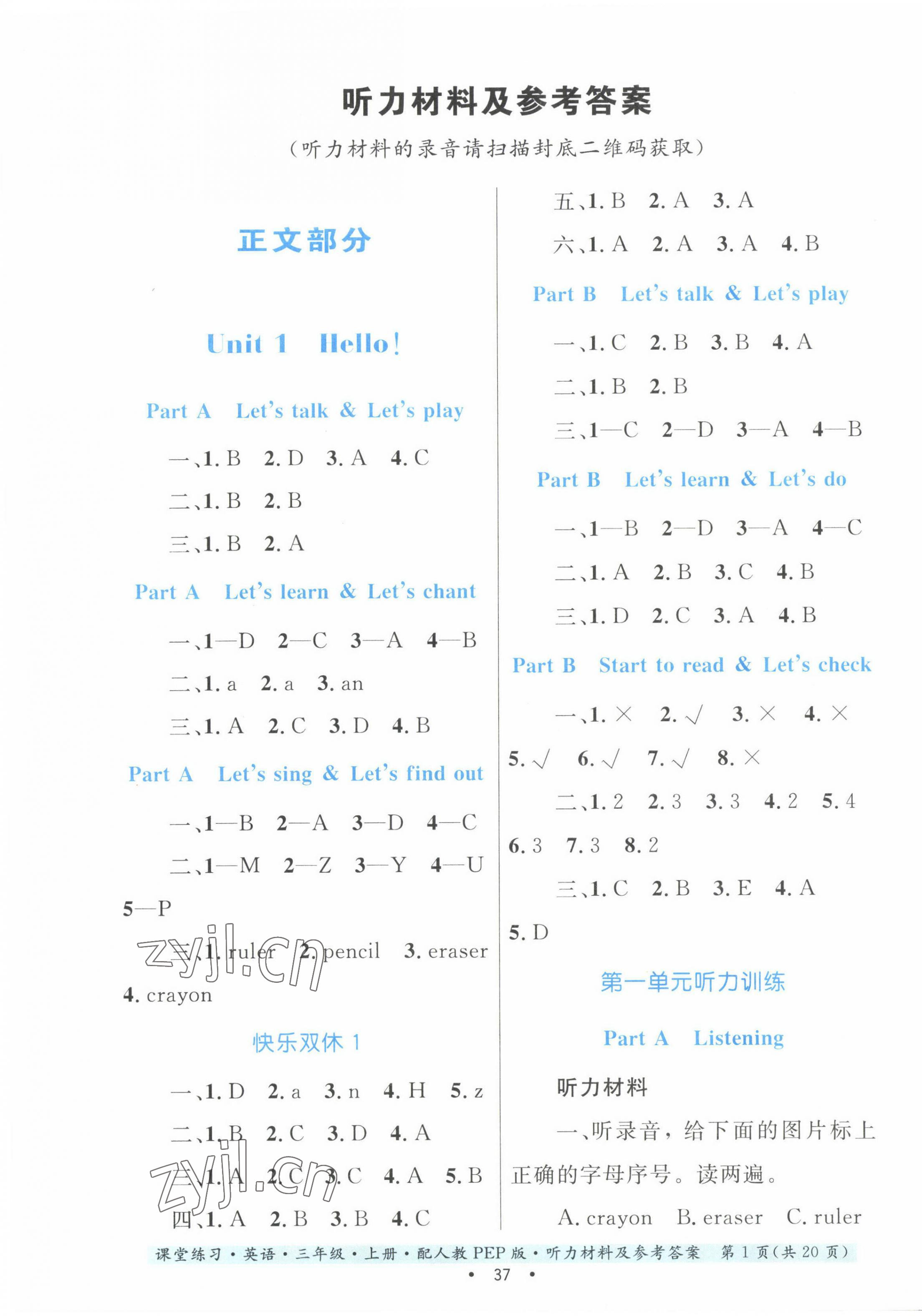 2022年课堂练习三年级英语上册人教版 第1页