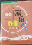 2022年家庭作業(yè)四年級英語上冊人教版