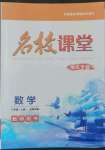 2022年名校課堂貴州人民出版社八年級(jí)數(shù)學(xué)上冊(cè)北師大版