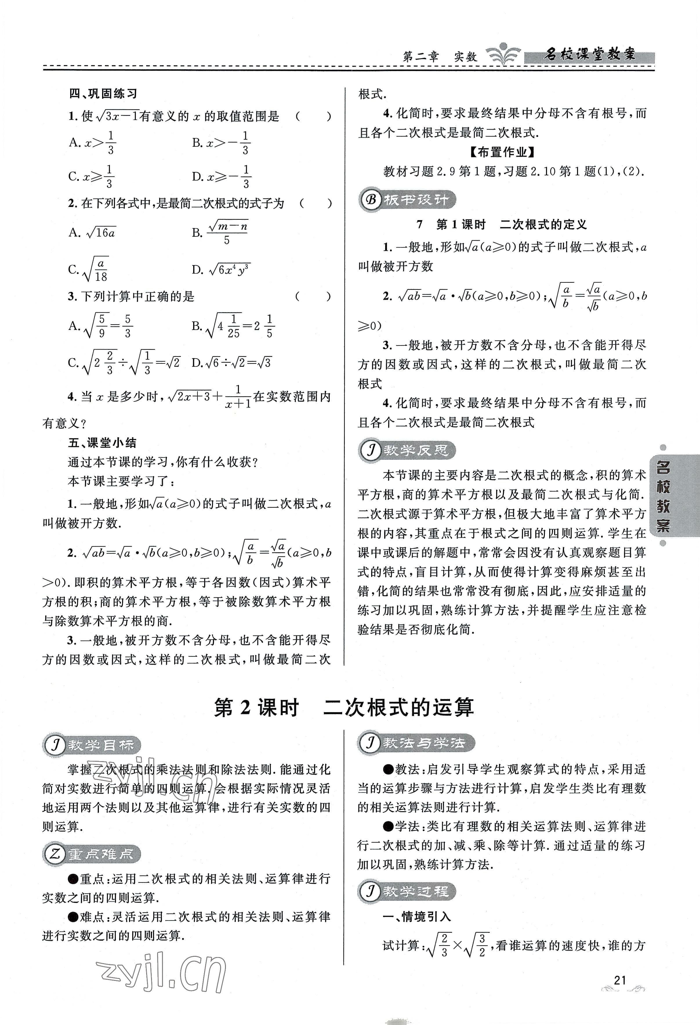 2022年名校課堂貴州人民出版社八年級數(shù)學(xué)上冊北師大版 參考答案第21頁