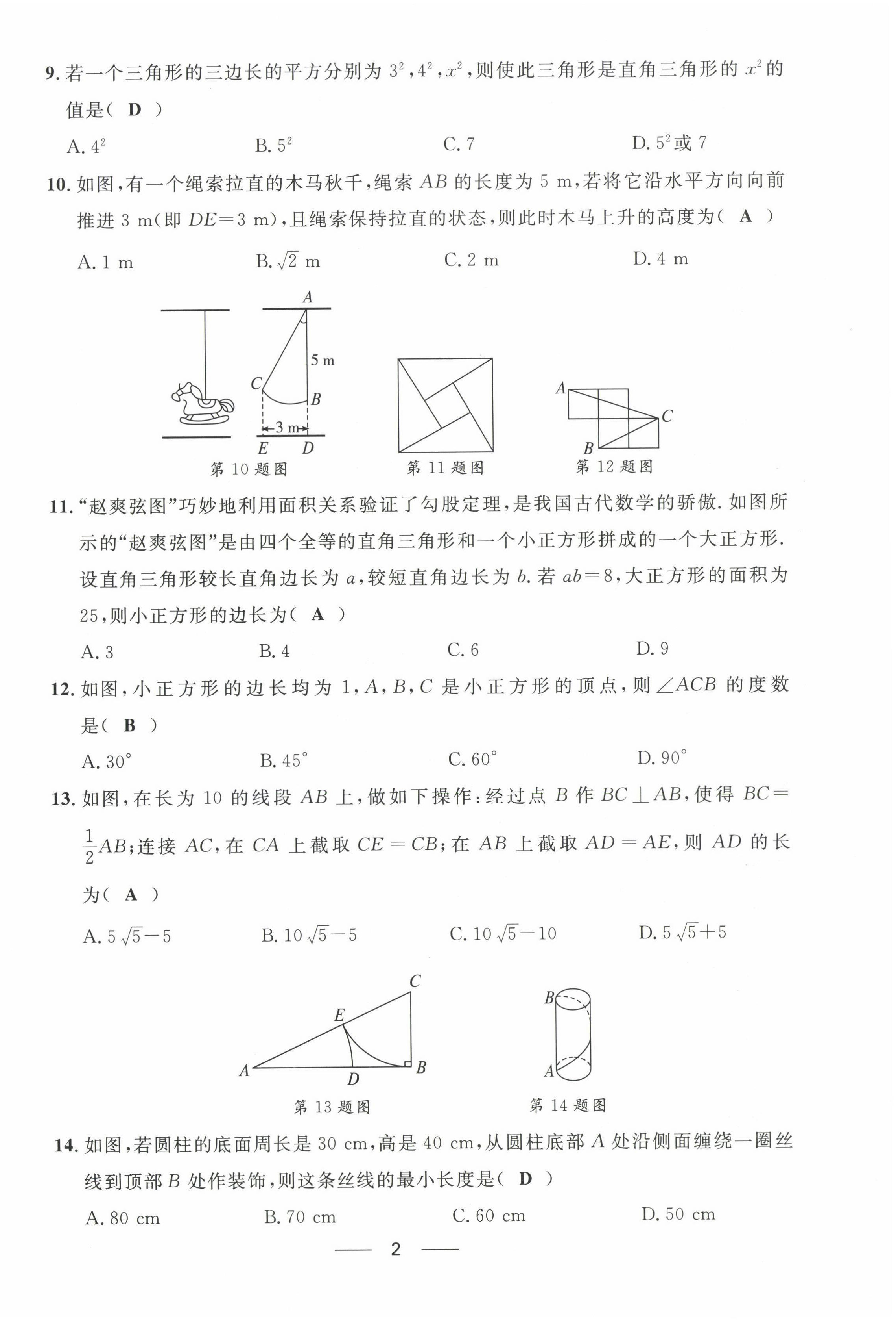 2022年名校課堂貴州人民出版社八年級數(shù)學上冊北師大版 第2頁