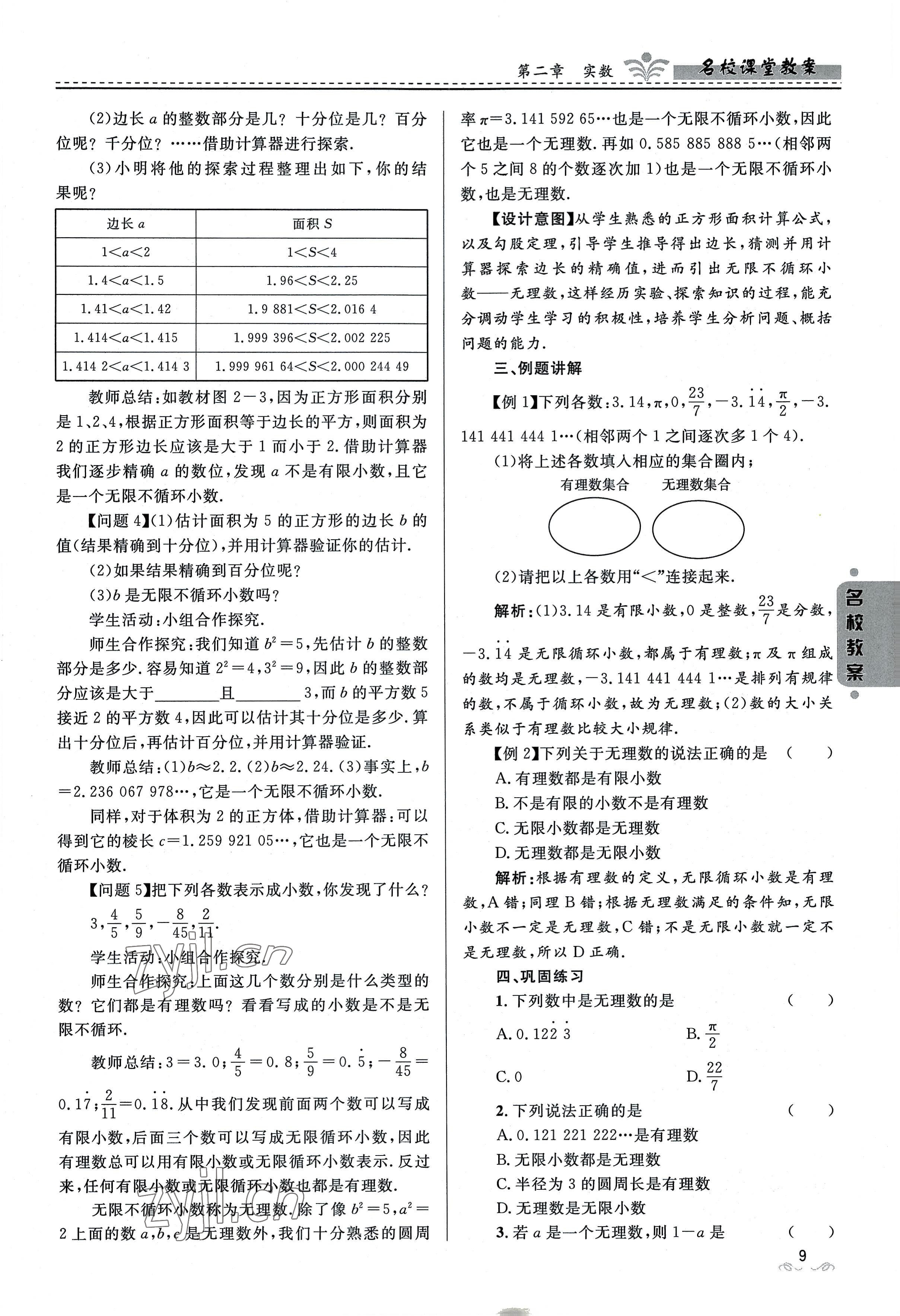 2022年名校課堂貴州人民出版社八年級數(shù)學上冊北師大版 參考答案第9頁