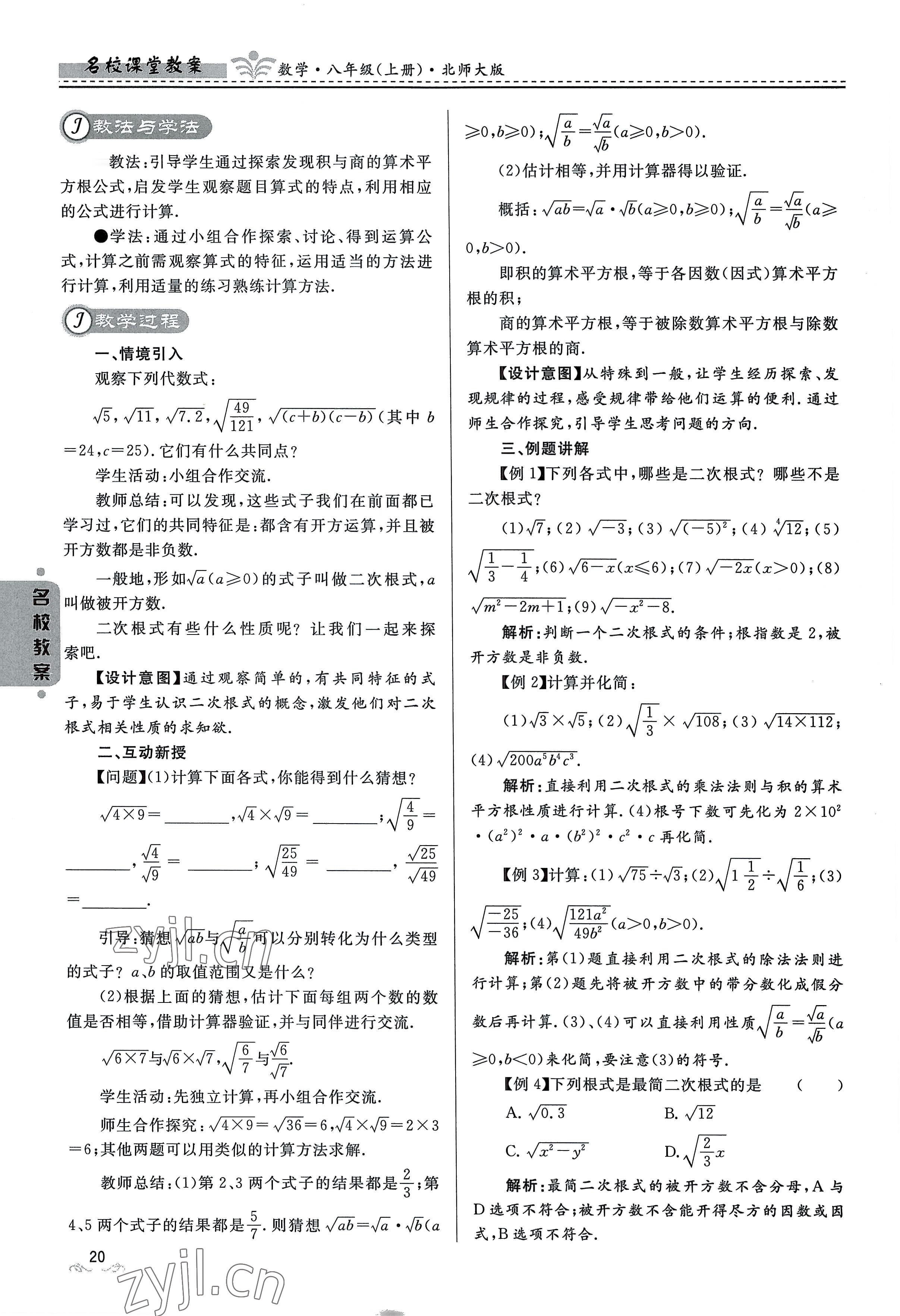 2022年名校課堂貴州人民出版社八年級(jí)數(shù)學(xué)上冊(cè)北師大版 參考答案第20頁(yè)