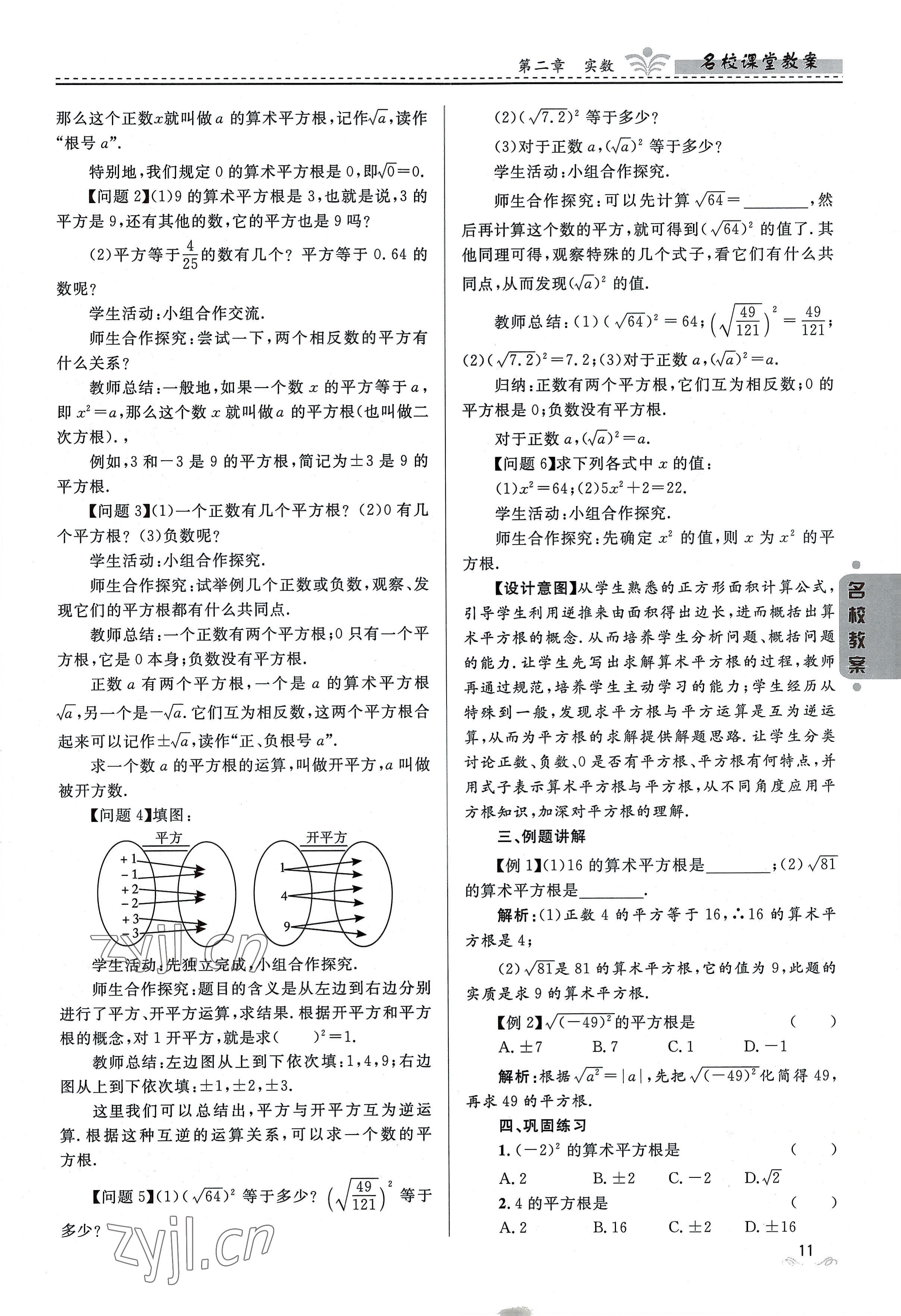 2022年名校課堂貴州人民出版社八年級數(shù)學上冊北師大版 參考答案第11頁