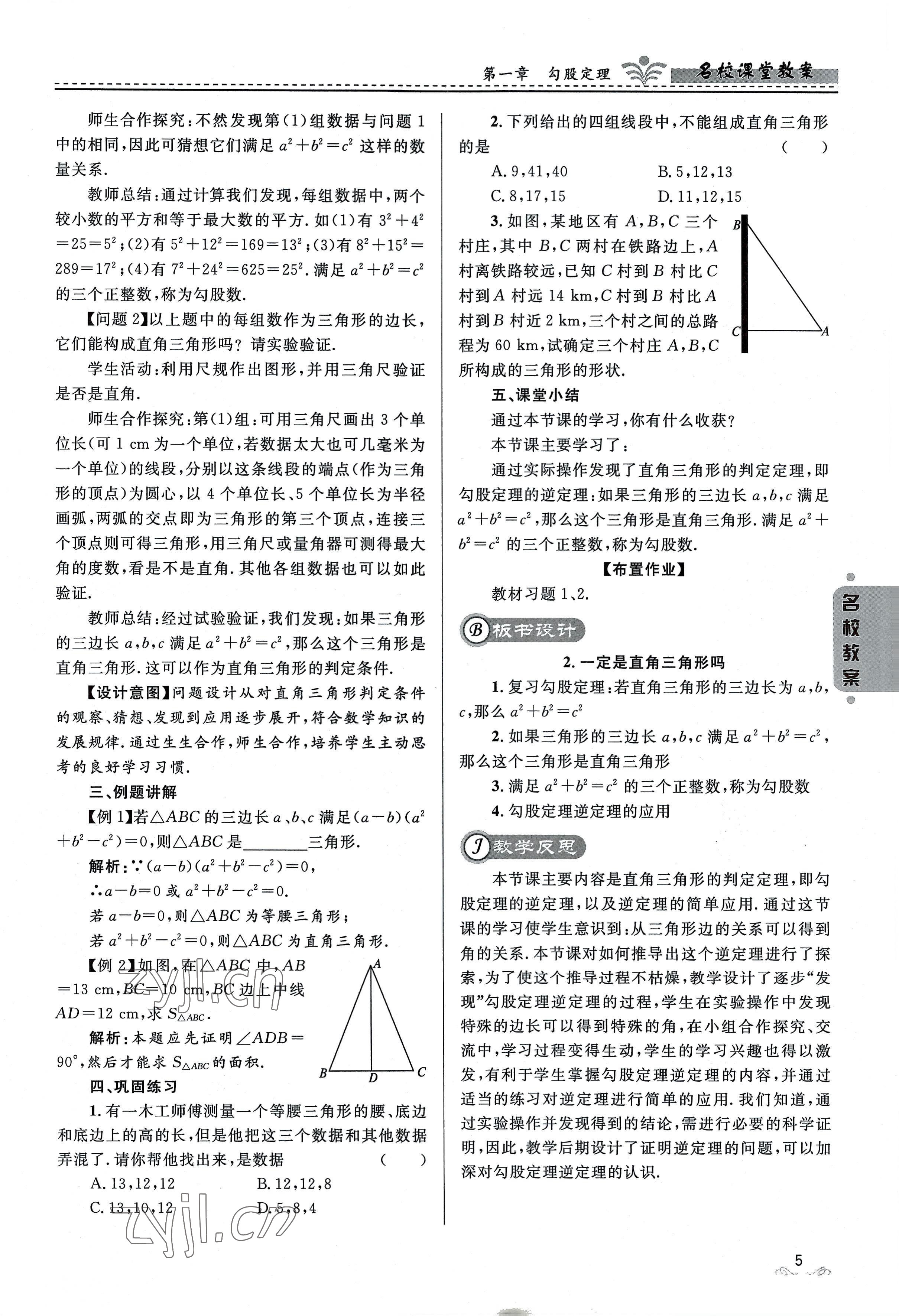 2022年名校課堂貴州人民出版社八年級數(shù)學(xué)上冊北師大版 參考答案第5頁