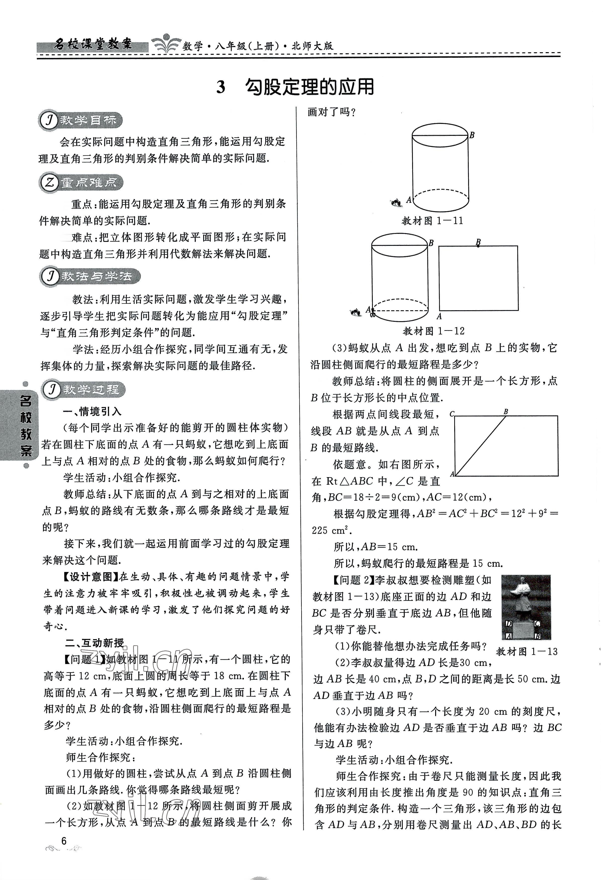 2022年名校課堂貴州人民出版社八年級數(shù)學(xué)上冊北師大版 參考答案第6頁