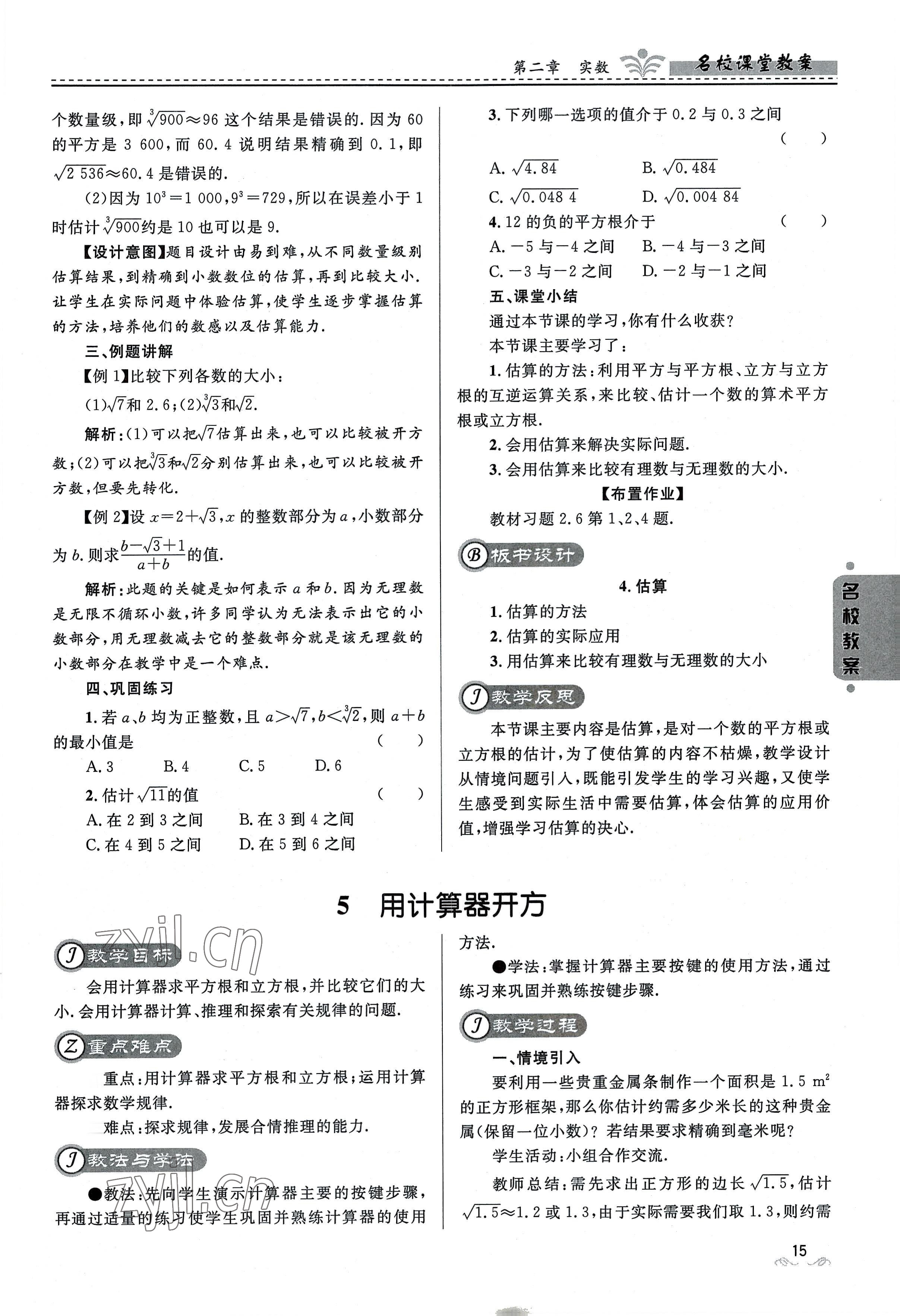 2022年名校課堂貴州人民出版社八年級(jí)數(shù)學(xué)上冊(cè)北師大版 參考答案第15頁(yè)