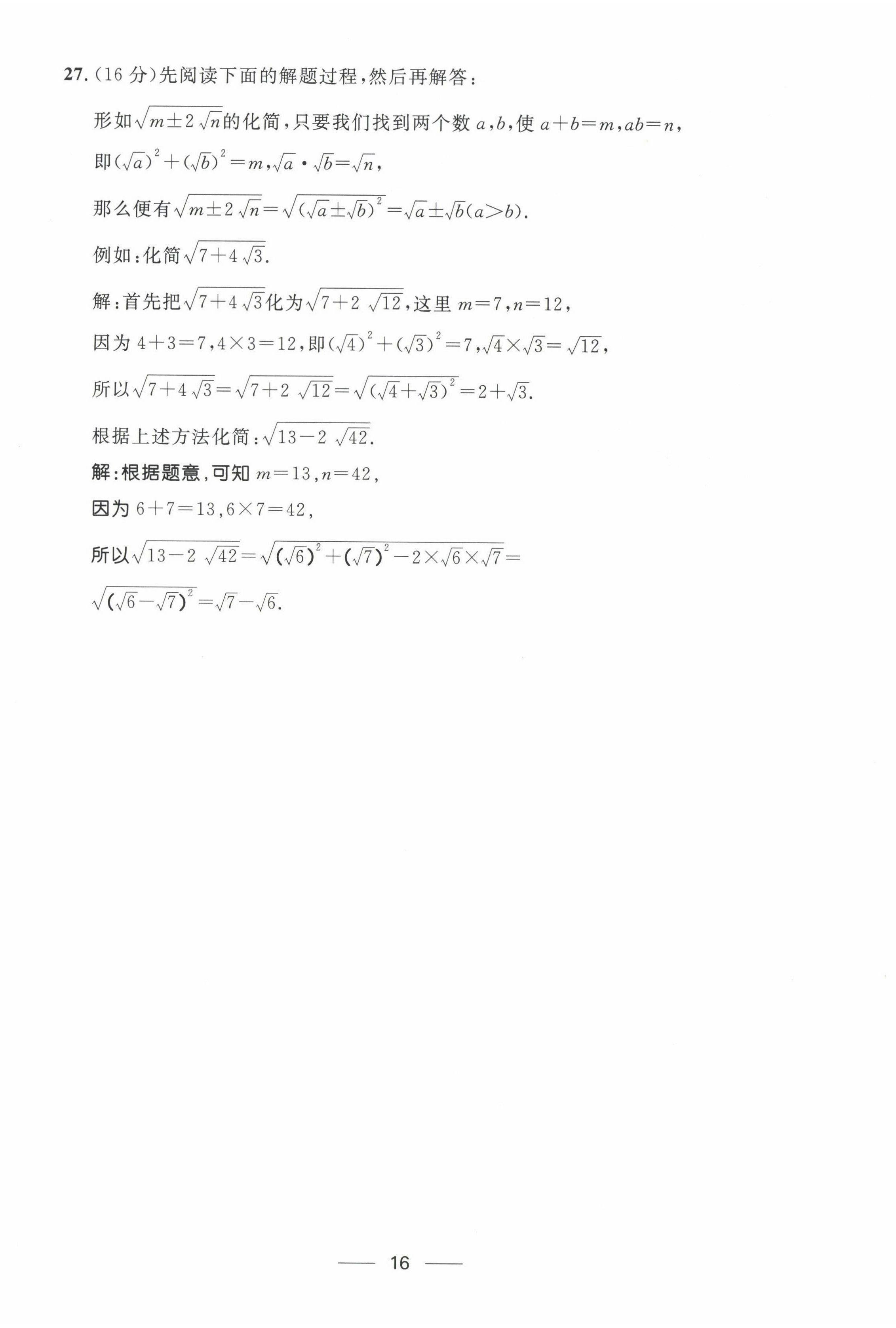 2022年名校課堂貴州人民出版社八年級(jí)數(shù)學(xué)上冊(cè)北師大版 第16頁(yè)