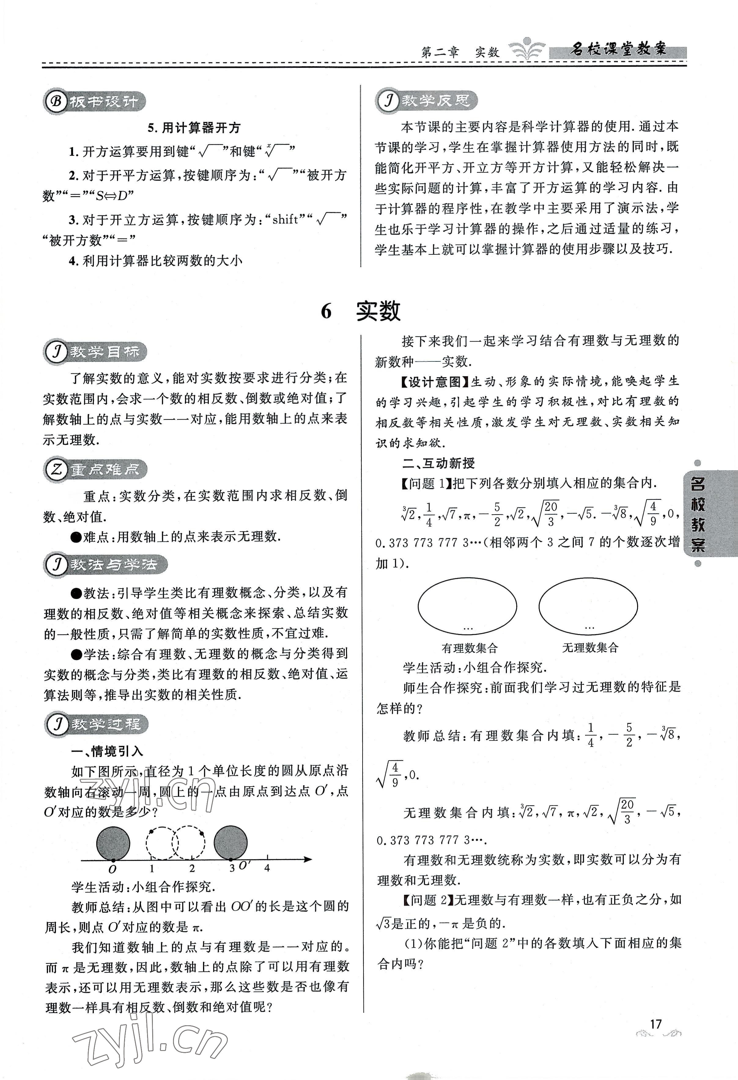 2022年名校課堂貴州人民出版社八年級(jí)數(shù)學(xué)上冊(cè)北師大版 參考答案第17頁(yè)