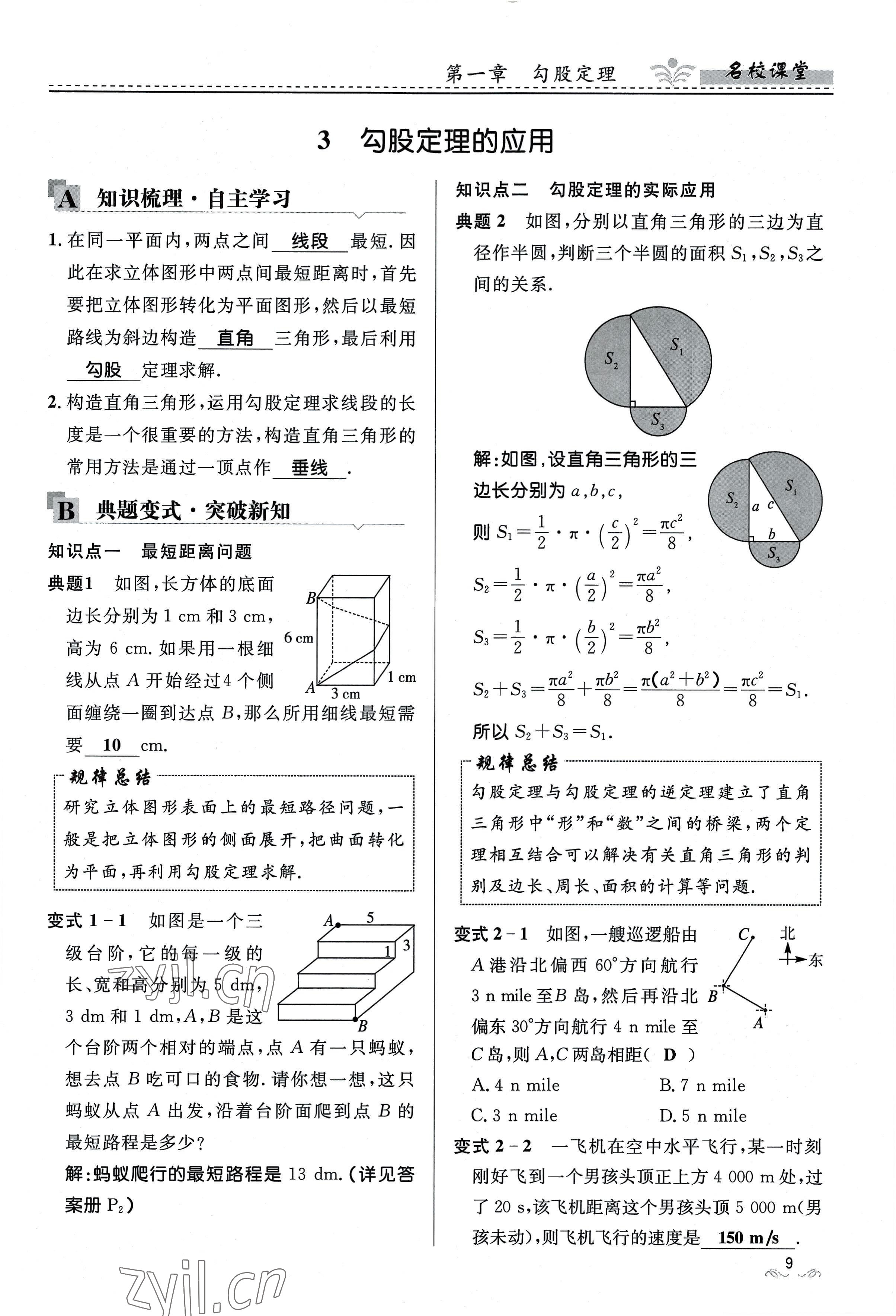 2022年名校課堂貴州人民出版社八年級數(shù)學(xué)上冊北師大版 參考答案第9頁