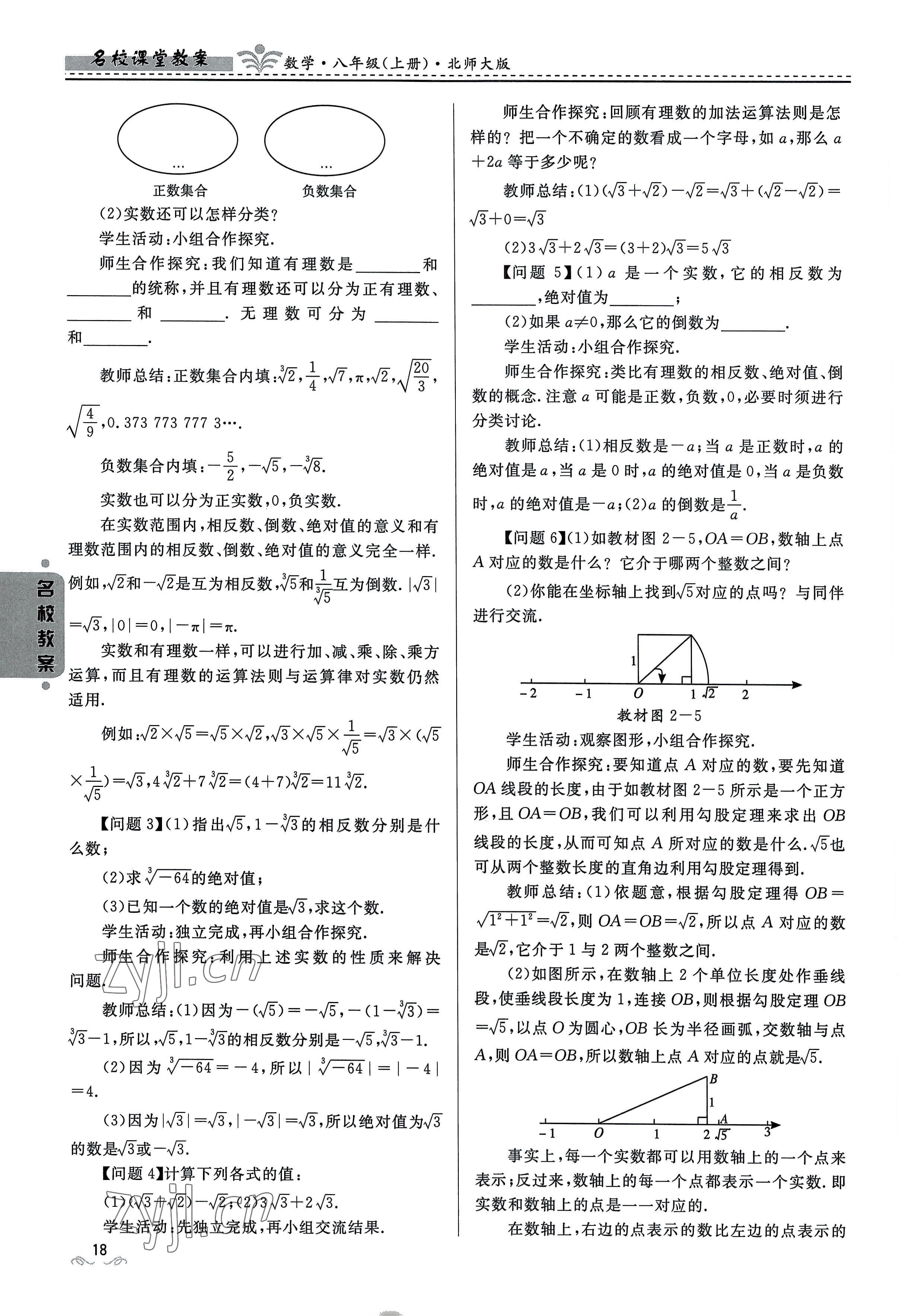 2022年名校課堂貴州人民出版社八年級(jí)數(shù)學(xué)上冊(cè)北師大版 參考答案第18頁(yè)