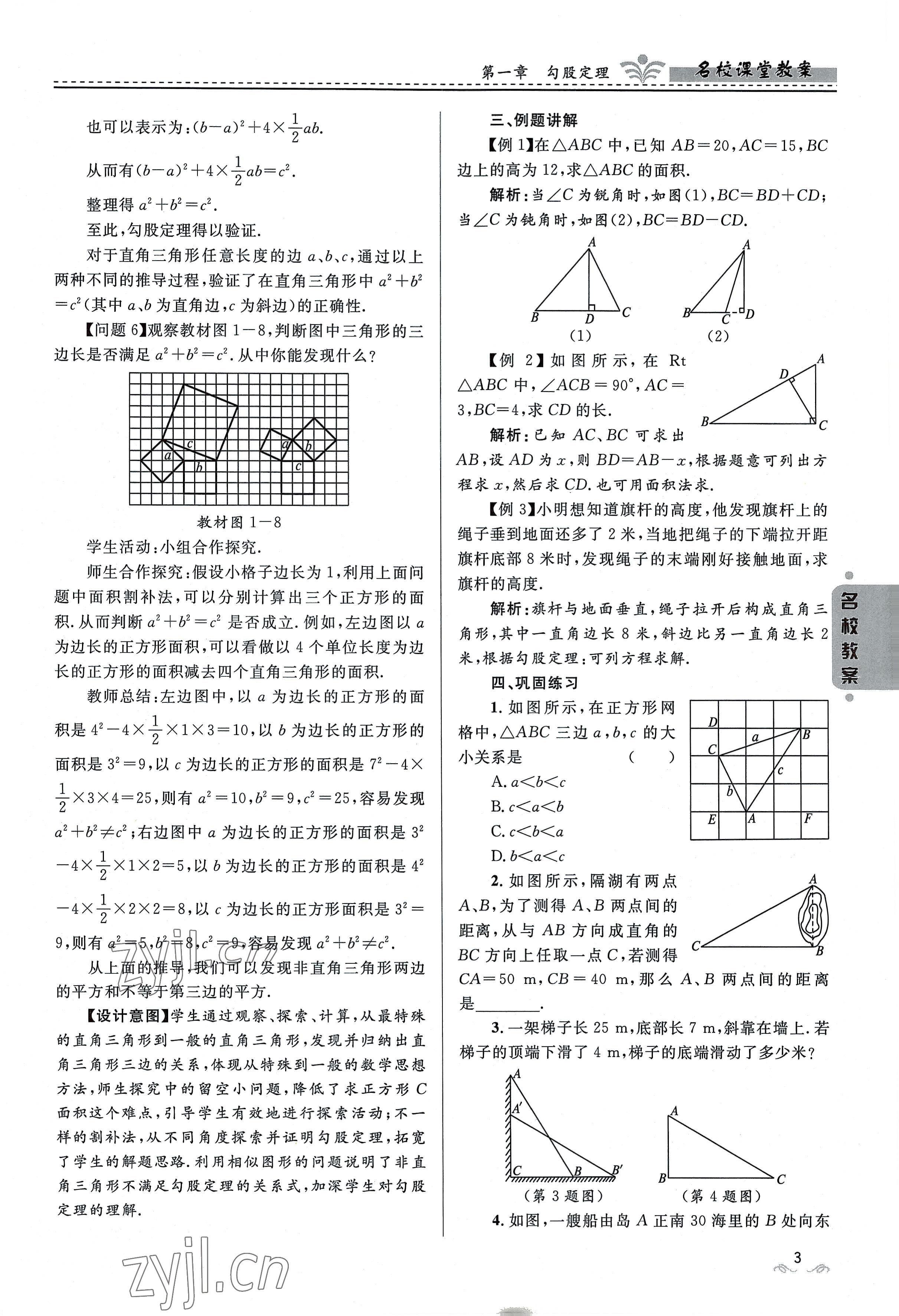 2022年名校課堂貴州人民出版社八年級數(shù)學(xué)上冊北師大版 參考答案第3頁