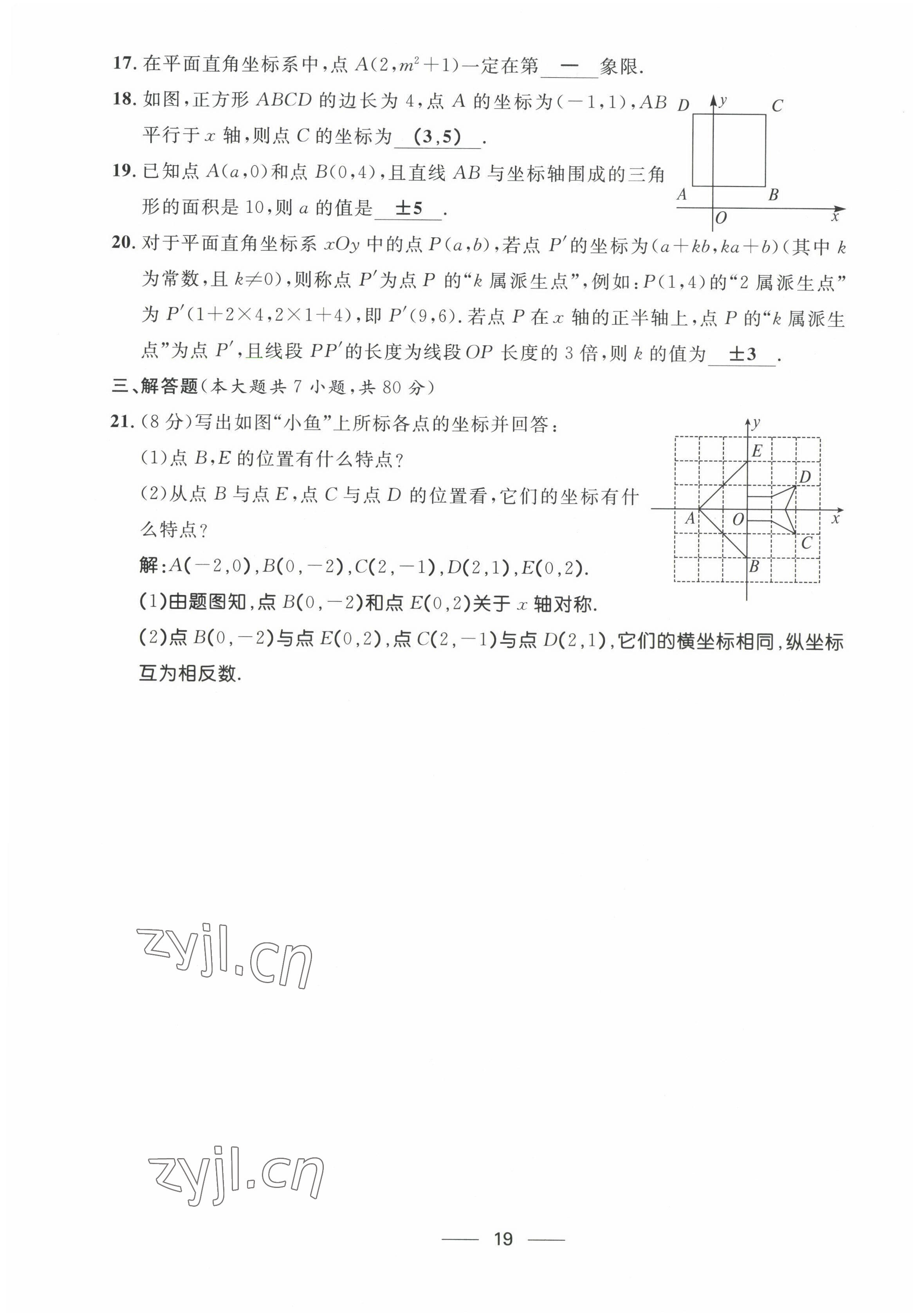 2022年名校課堂貴州人民出版社八年級(jí)數(shù)學(xué)上冊(cè)北師大版 第19頁(yè)