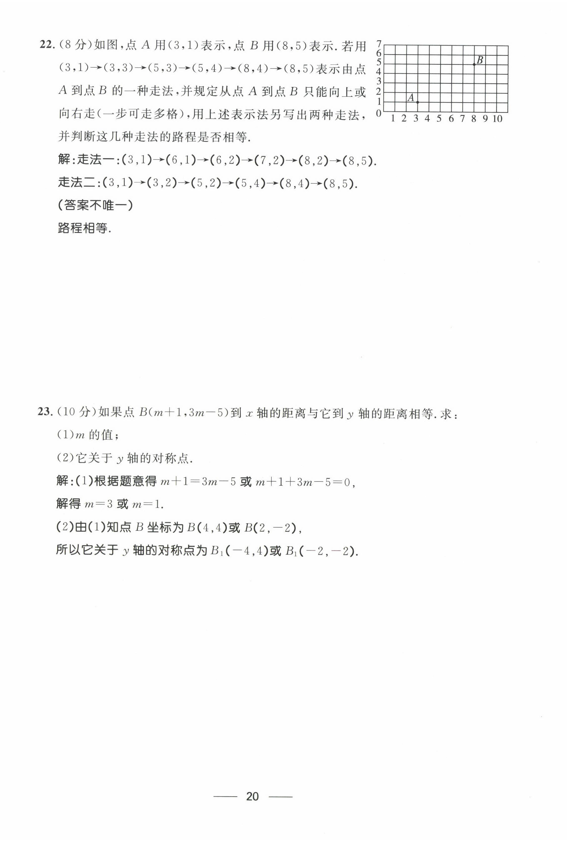 2022年名校課堂貴州人民出版社八年級數(shù)學(xué)上冊北師大版 第20頁