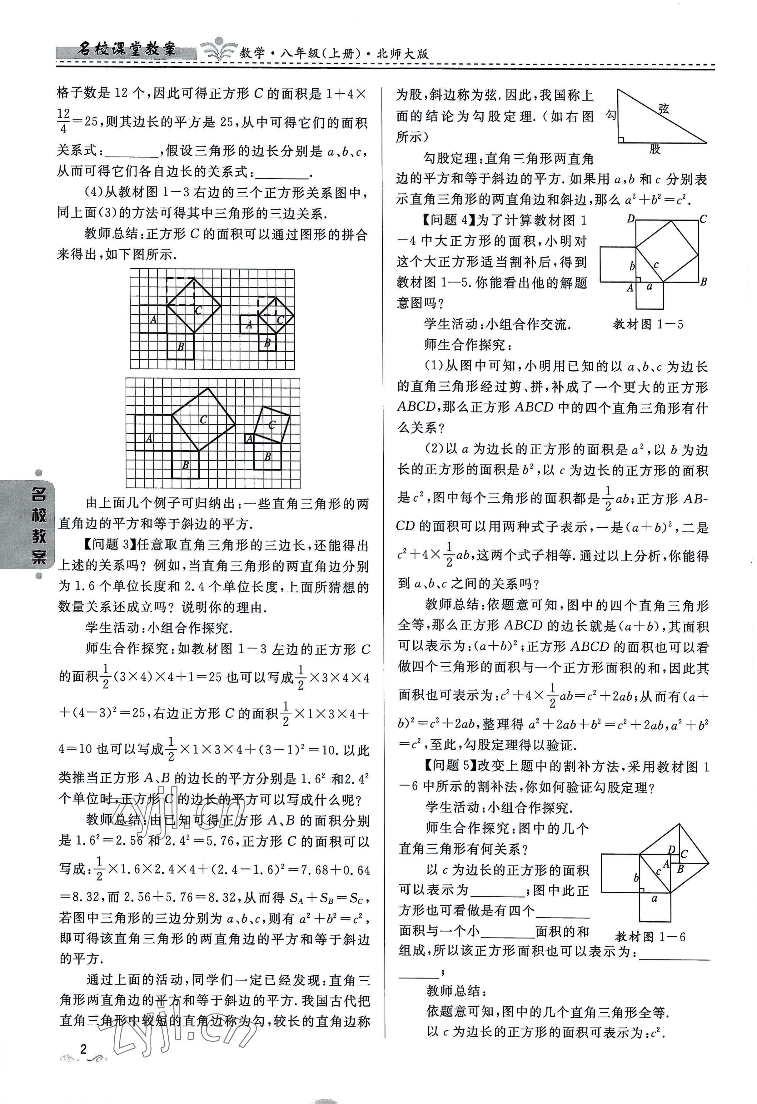 2022年名校課堂貴州人民出版社八年級數學上冊北師大版 參考答案第2頁