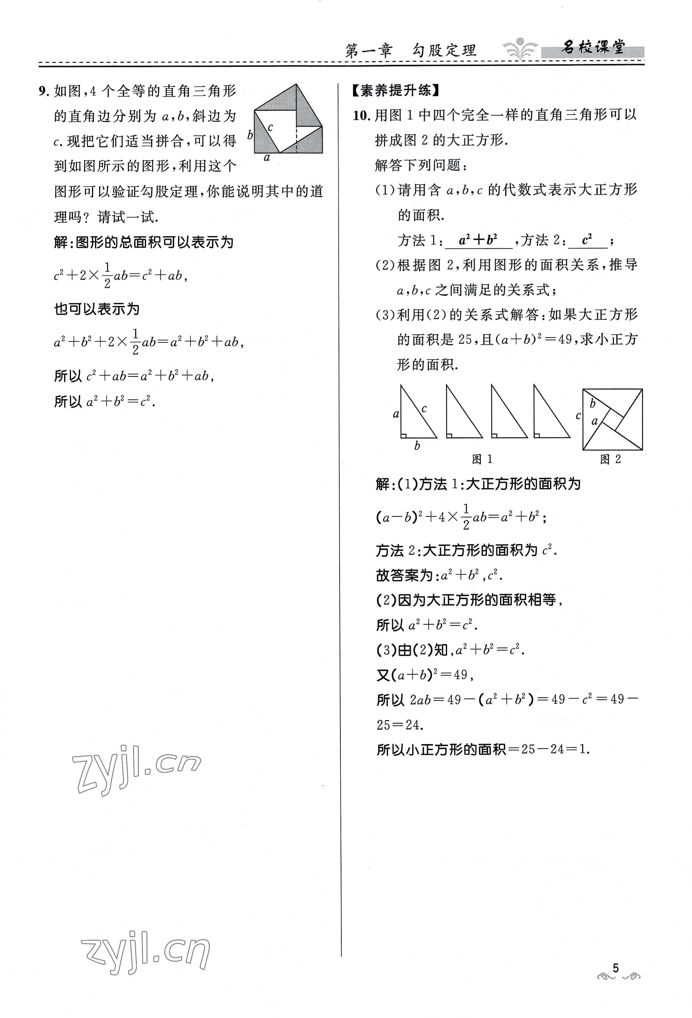 2022年名校課堂貴州人民出版社八年級(jí)數(shù)學(xué)上冊北師大版 參考答案第5頁