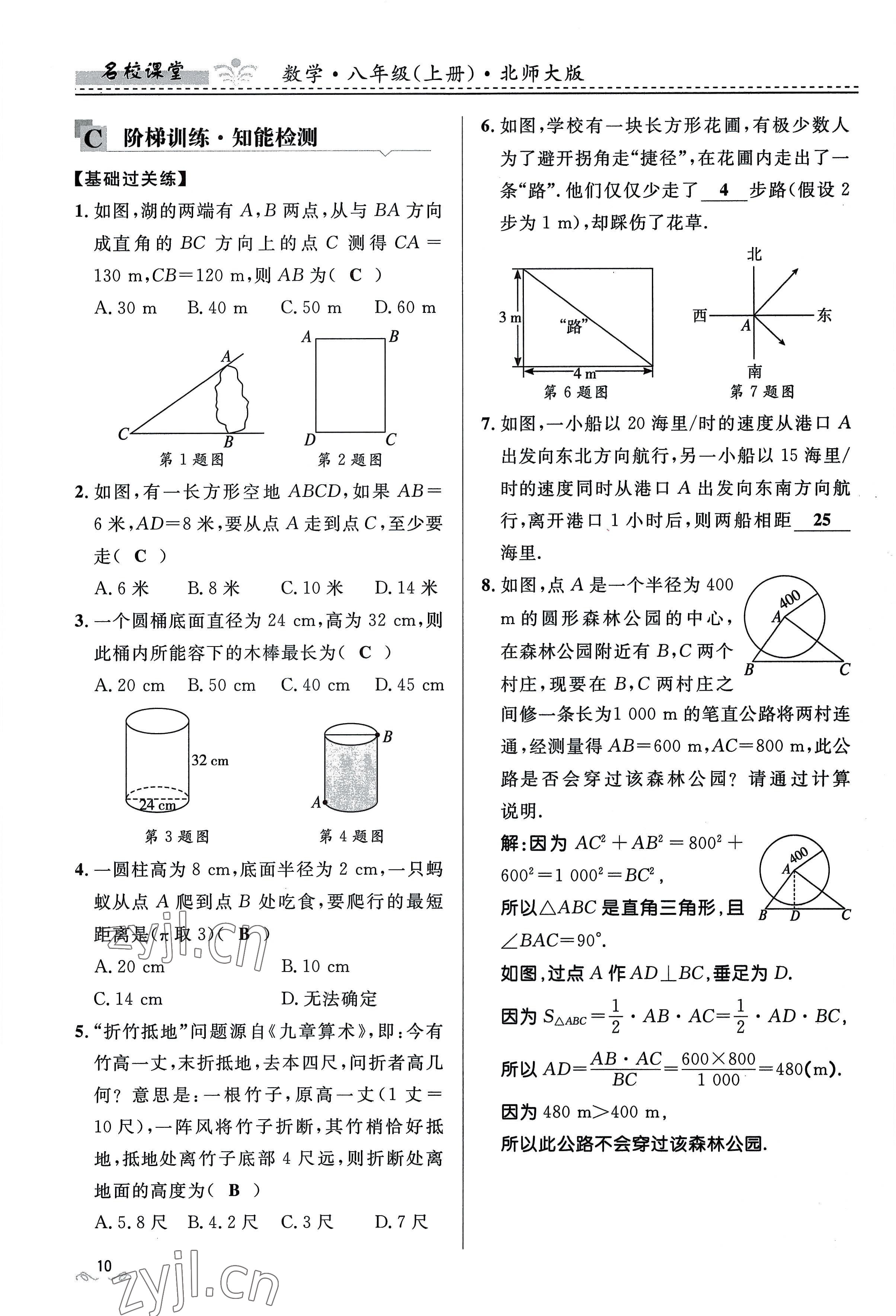 2022年名校課堂貴州人民出版社八年級數(shù)學(xué)上冊北師大版 參考答案第10頁