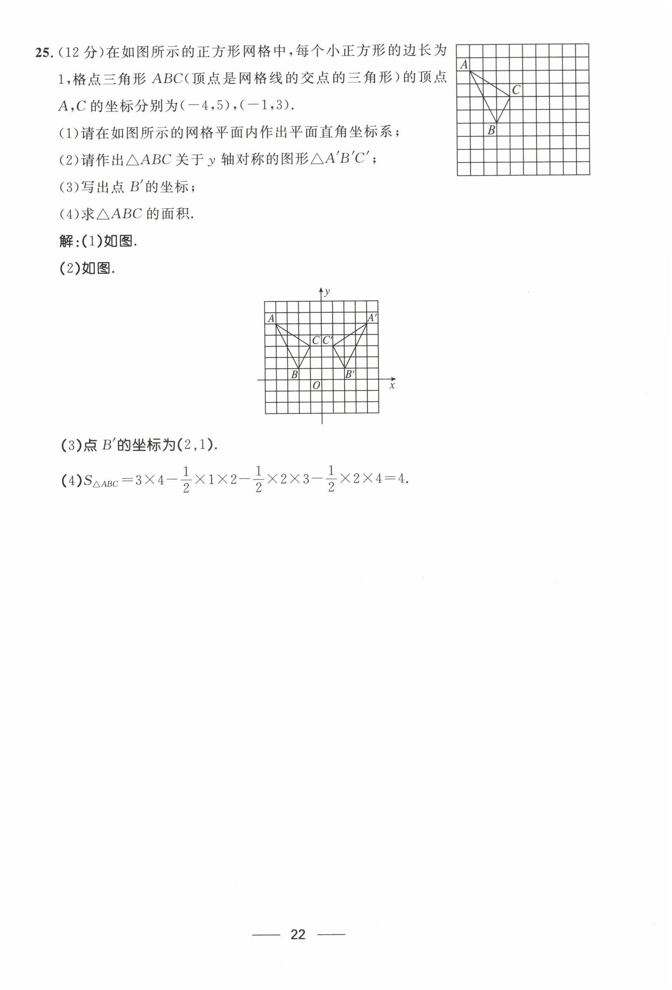 2022年名校課堂貴州人民出版社八年級(jí)數(shù)學(xué)上冊(cè)北師大版 第22頁(yè)