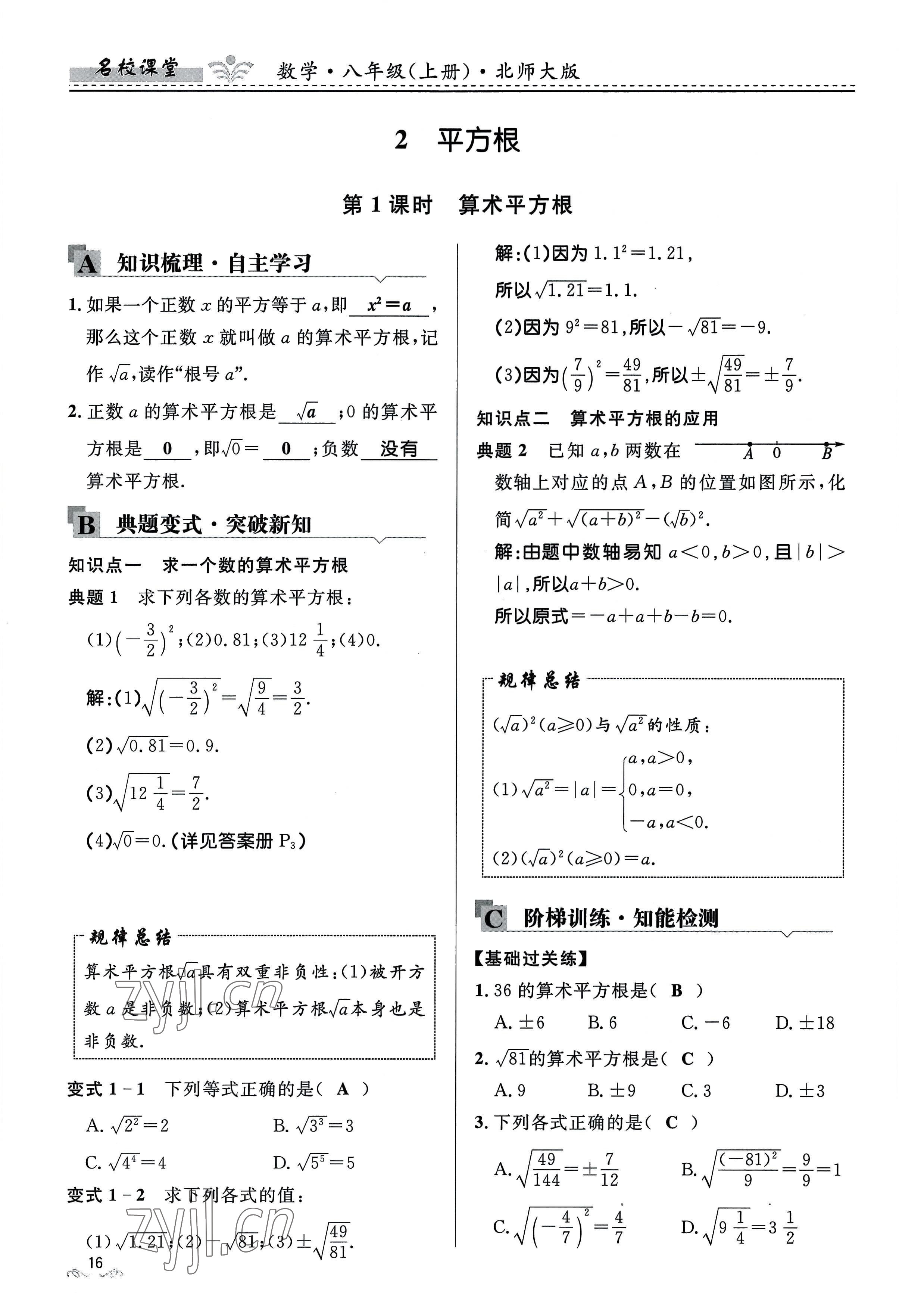 2022年名校課堂貴州人民出版社八年級(jí)數(shù)學(xué)上冊(cè)北師大版 參考答案第16頁(yè)