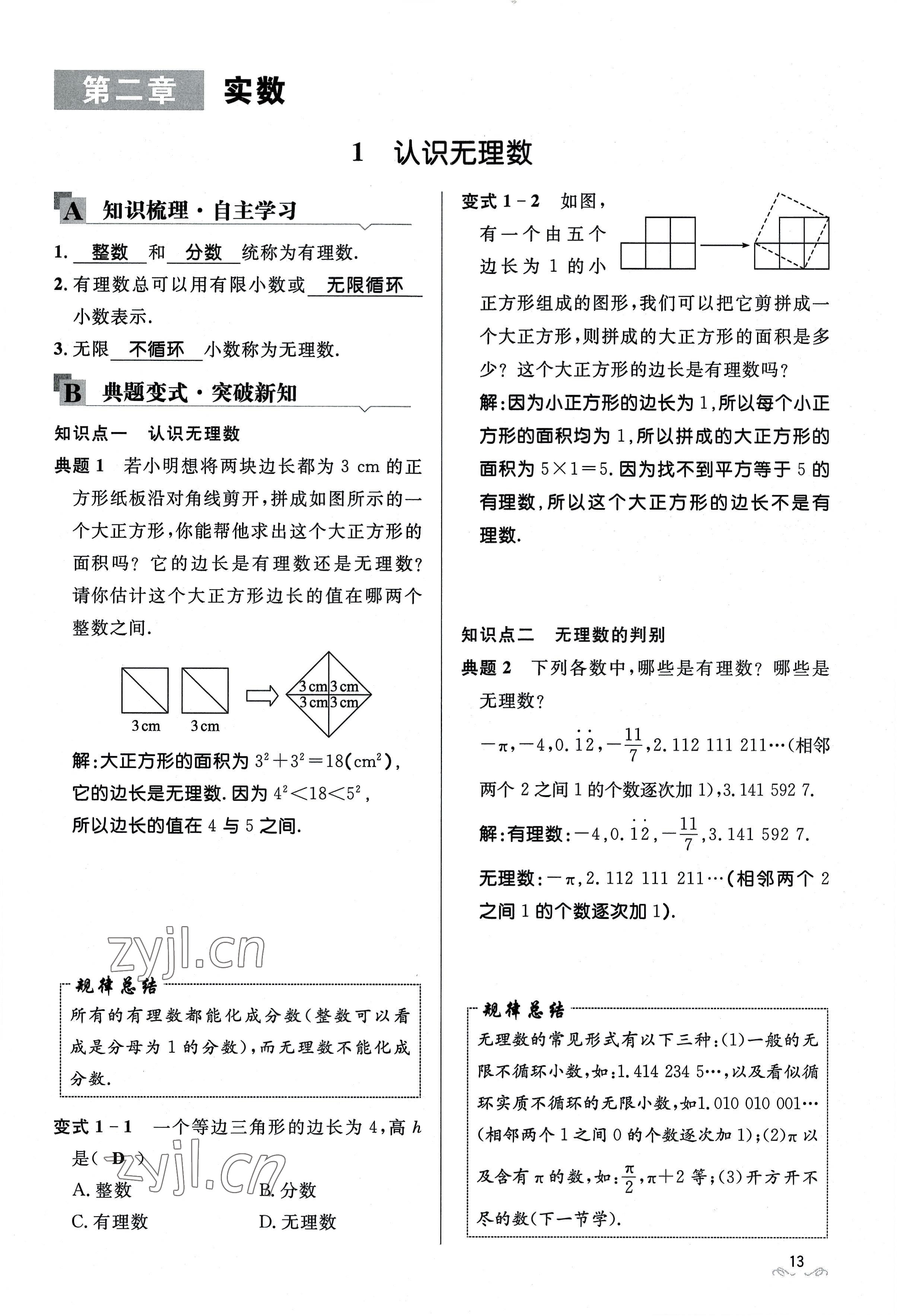 2022年名校課堂貴州人民出版社八年級數(shù)學(xué)上冊北師大版 參考答案第13頁