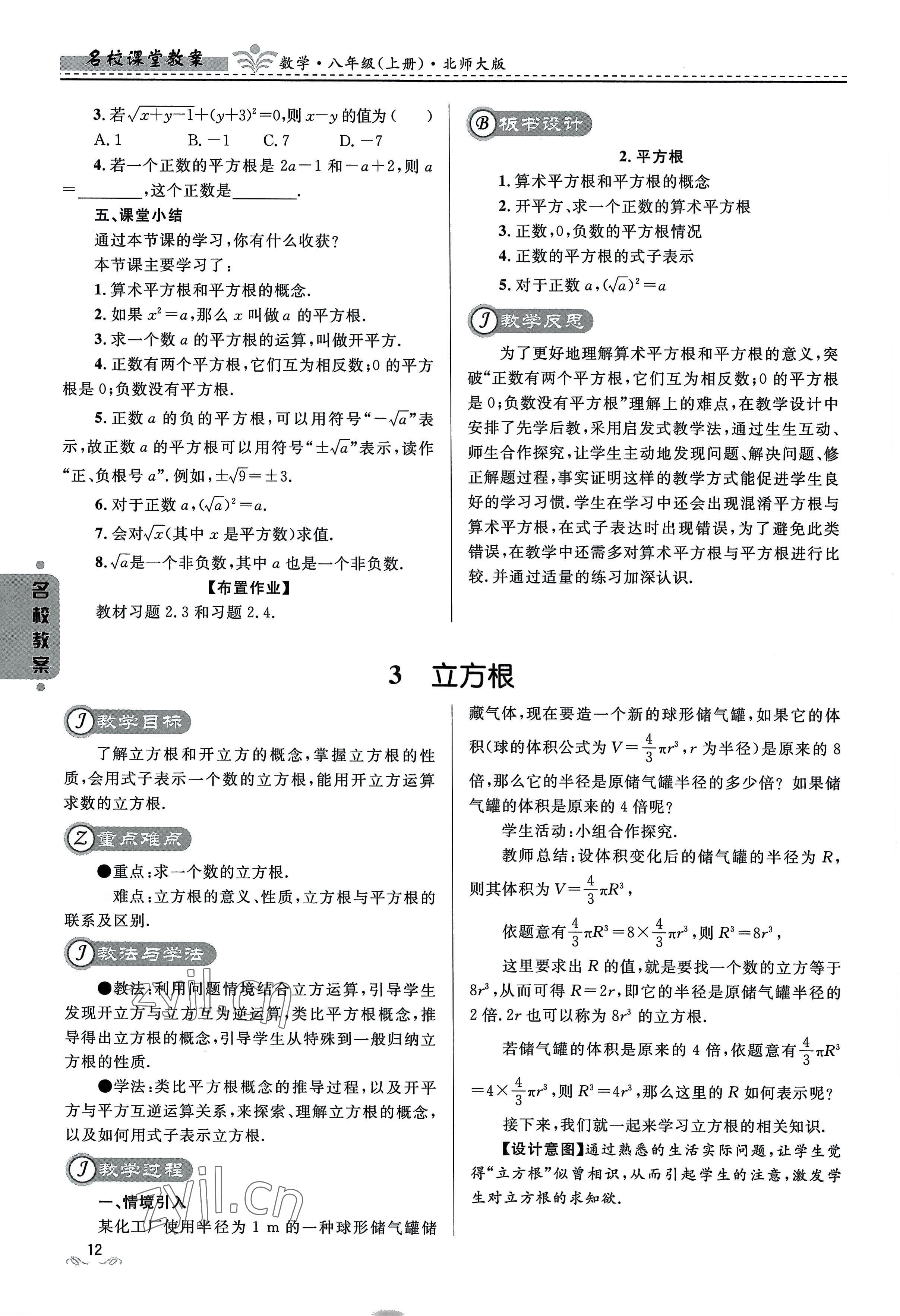 2022年名校課堂貴州人民出版社八年級數(shù)學(xué)上冊北師大版 參考答案第12頁