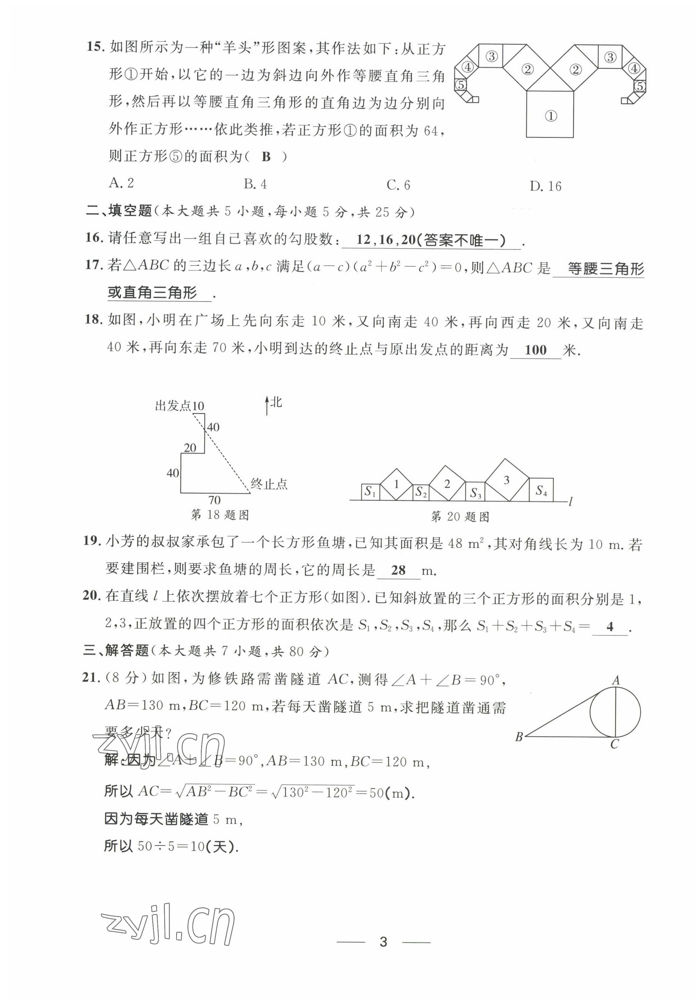 2022年名校課堂貴州人民出版社八年級(jí)數(shù)學(xué)上冊(cè)北師大版 第3頁(yè)