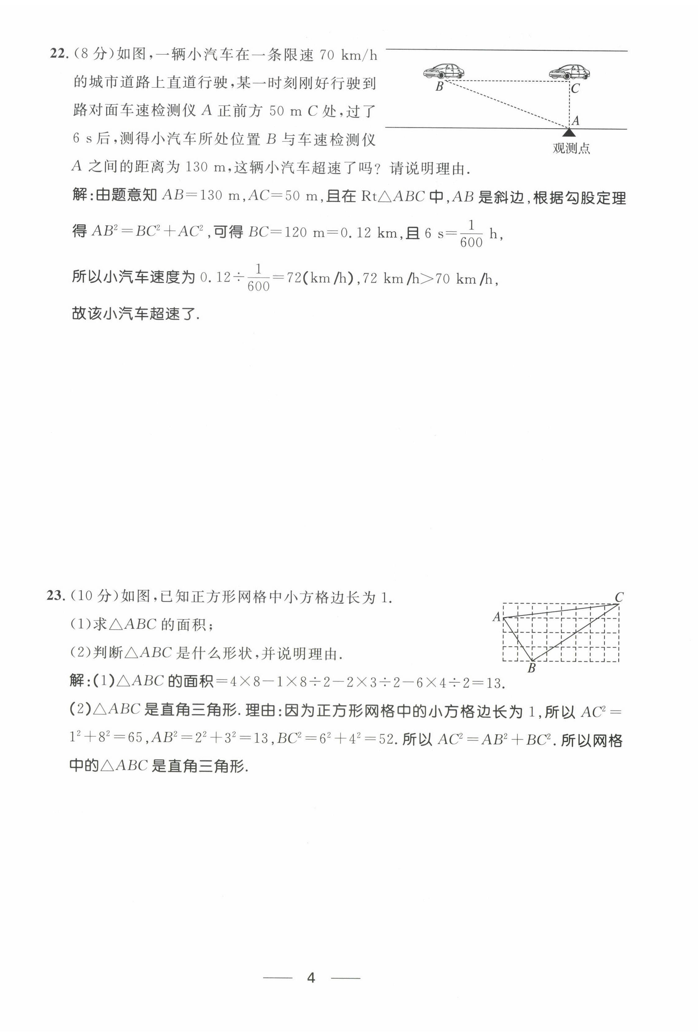 2022年名校課堂貴州人民出版社八年級(jí)數(shù)學(xué)上冊(cè)北師大版 第4頁(yè)