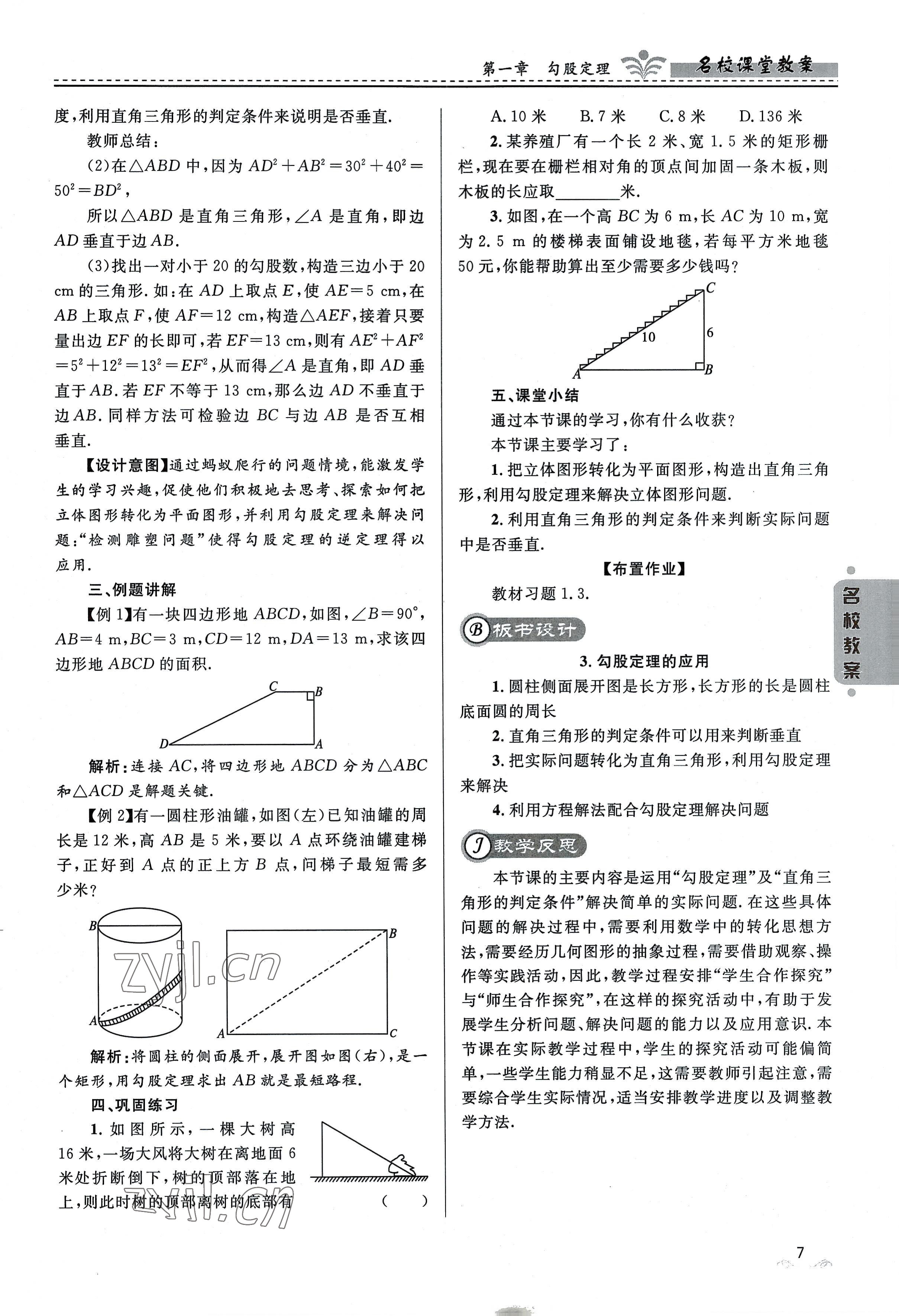 2022年名校課堂貴州人民出版社八年級(jí)數(shù)學(xué)上冊(cè)北師大版 參考答案第7頁(yè)