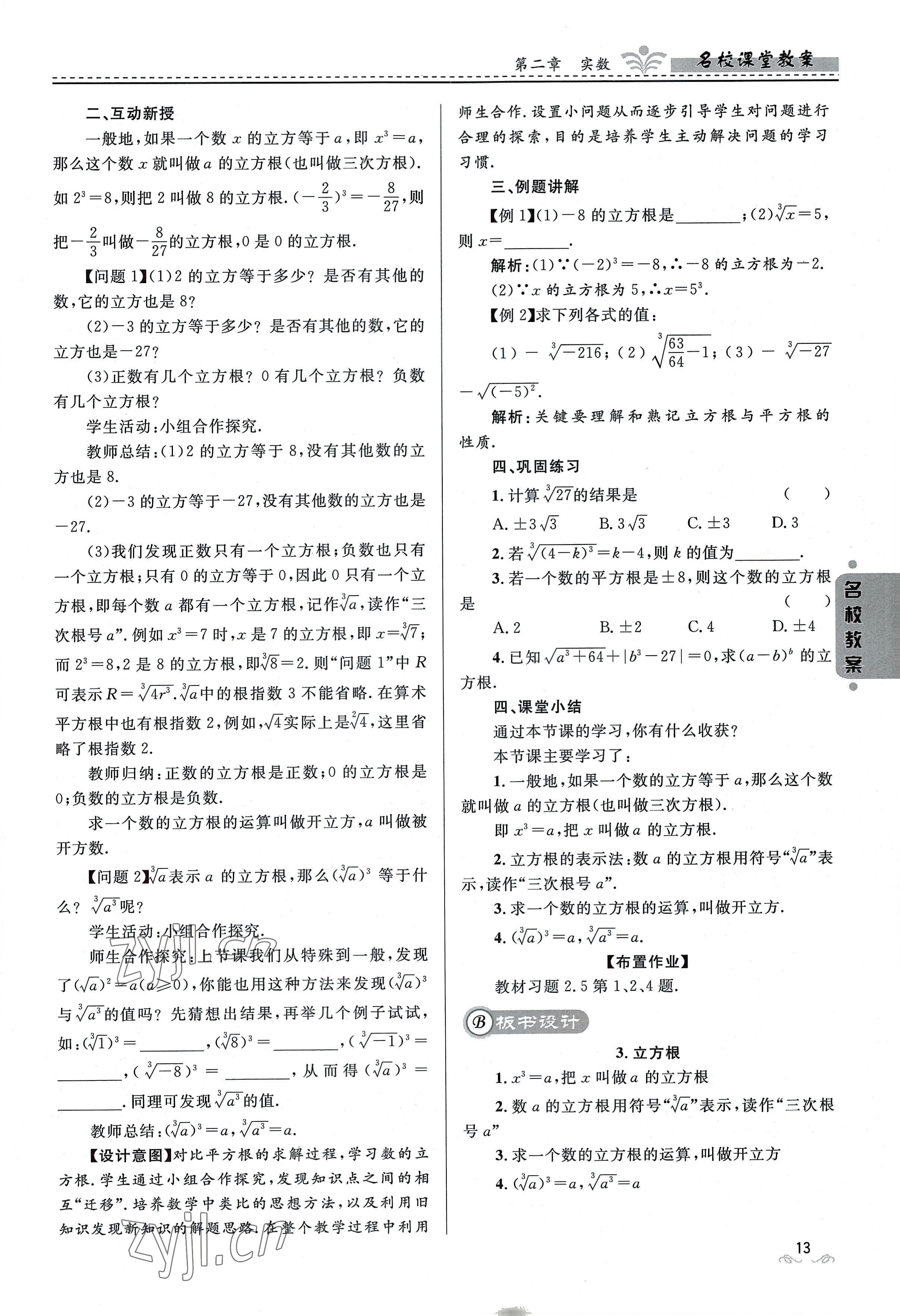 2022年名校課堂貴州人民出版社八年級數(shù)學(xué)上冊北師大版 參考答案第13頁