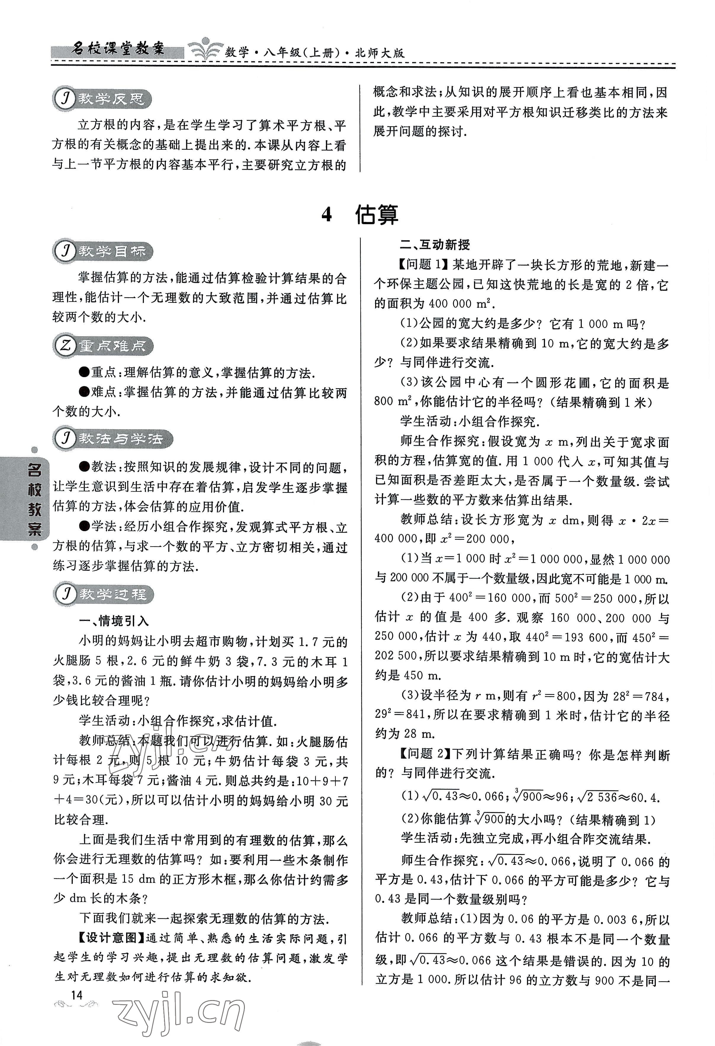 2022年名校課堂貴州人民出版社八年級數(shù)學上冊北師大版 參考答案第14頁