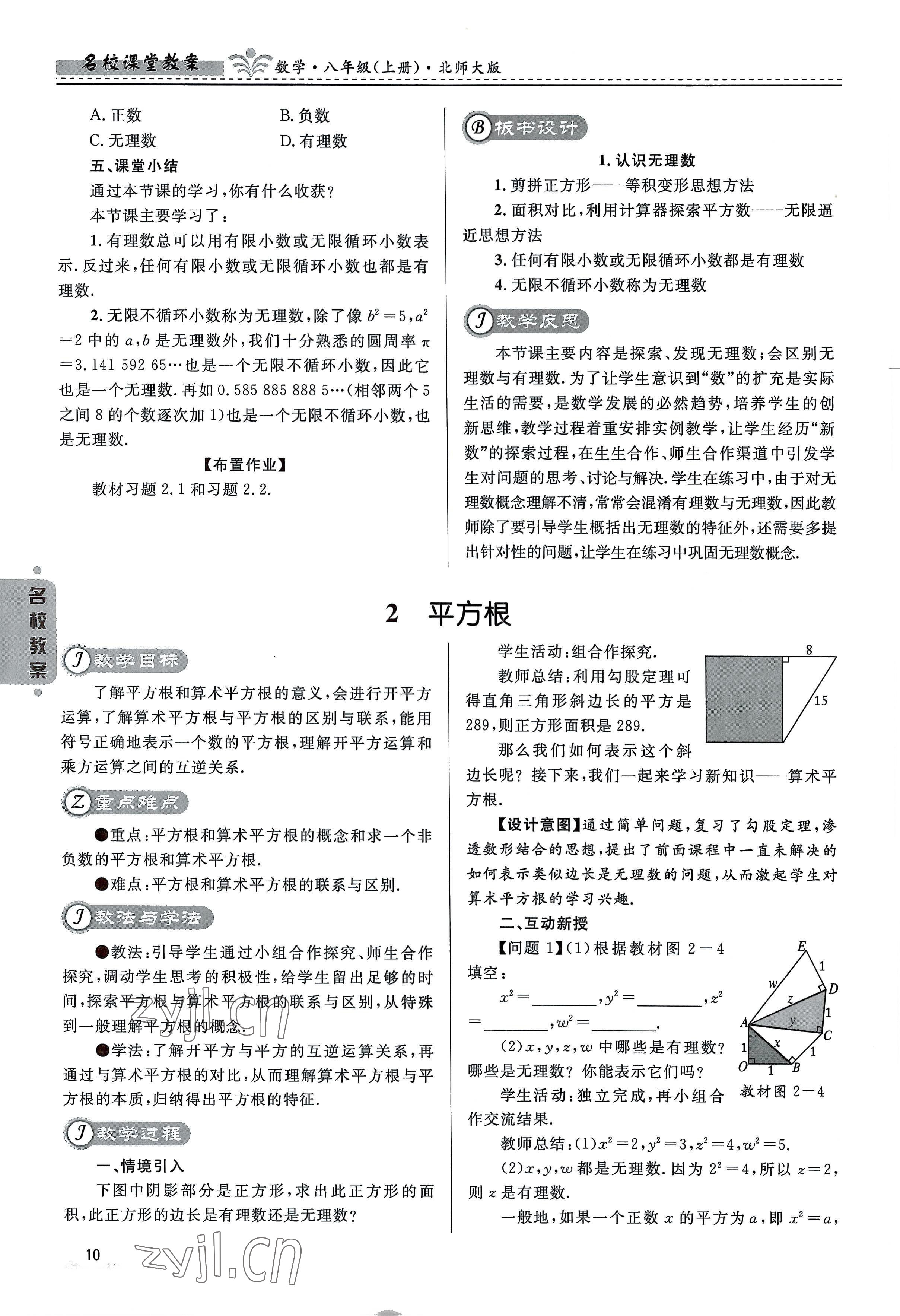 2022年名校課堂貴州人民出版社八年級數(shù)學上冊北師大版 參考答案第10頁