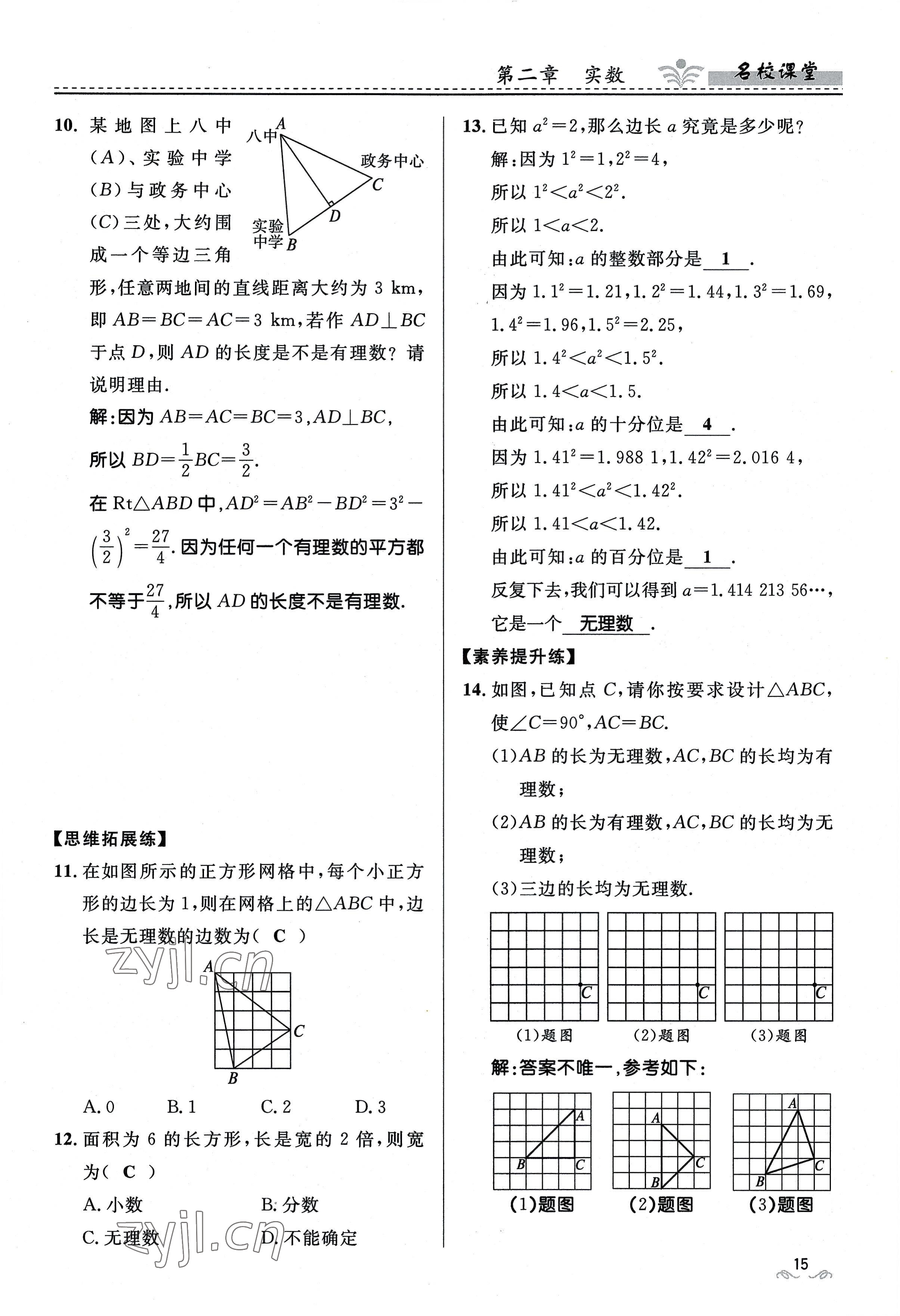 2022年名校課堂貴州人民出版社八年級數(shù)學(xué)上冊北師大版 參考答案第15頁