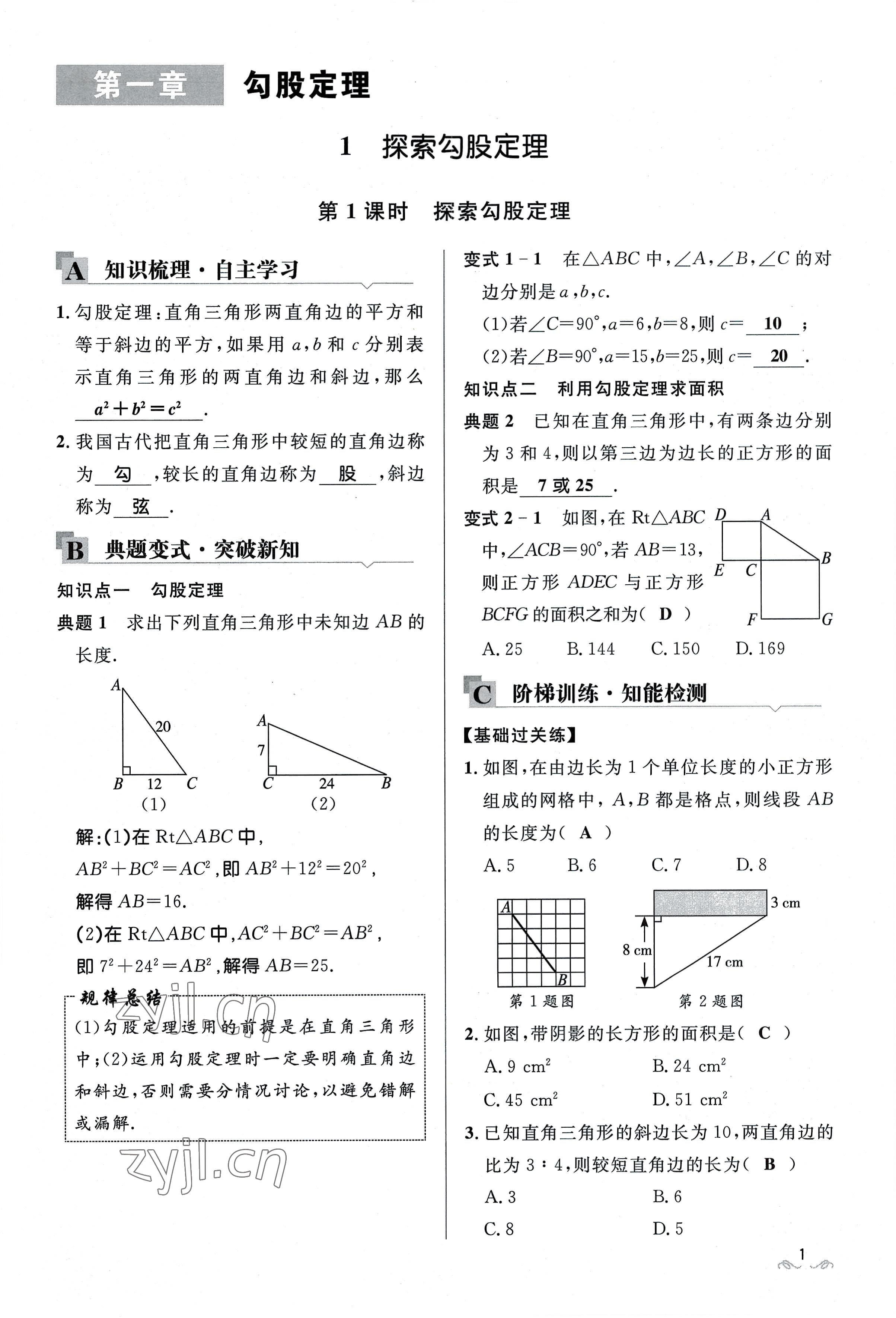 2022年名校課堂貴州人民出版社八年級(jí)數(shù)學(xué)上冊(cè)北師大版 參考答案第1頁