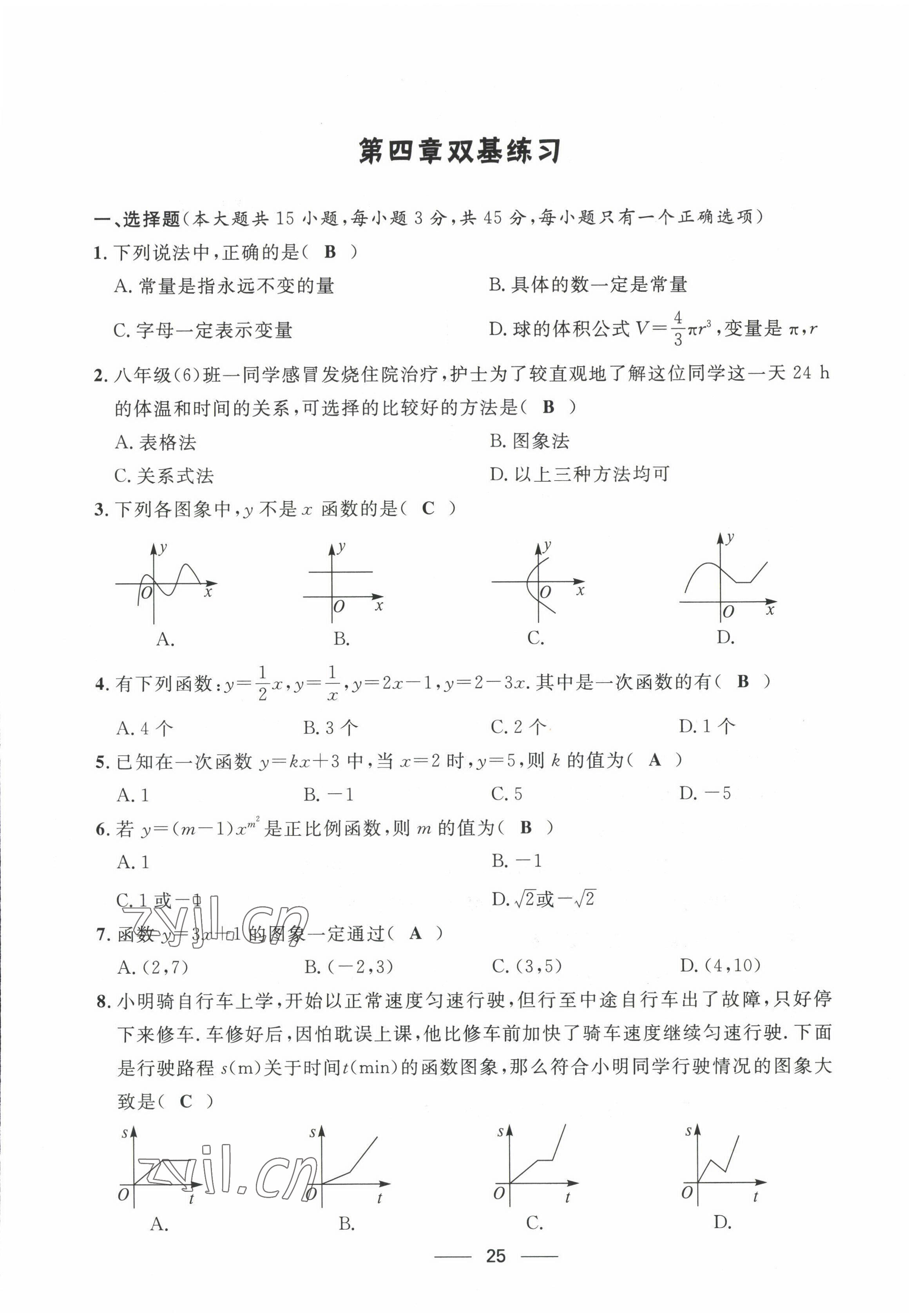 2022年名校課堂貴州人民出版社八年級(jí)數(shù)學(xué)上冊(cè)北師大版 第25頁(yè)