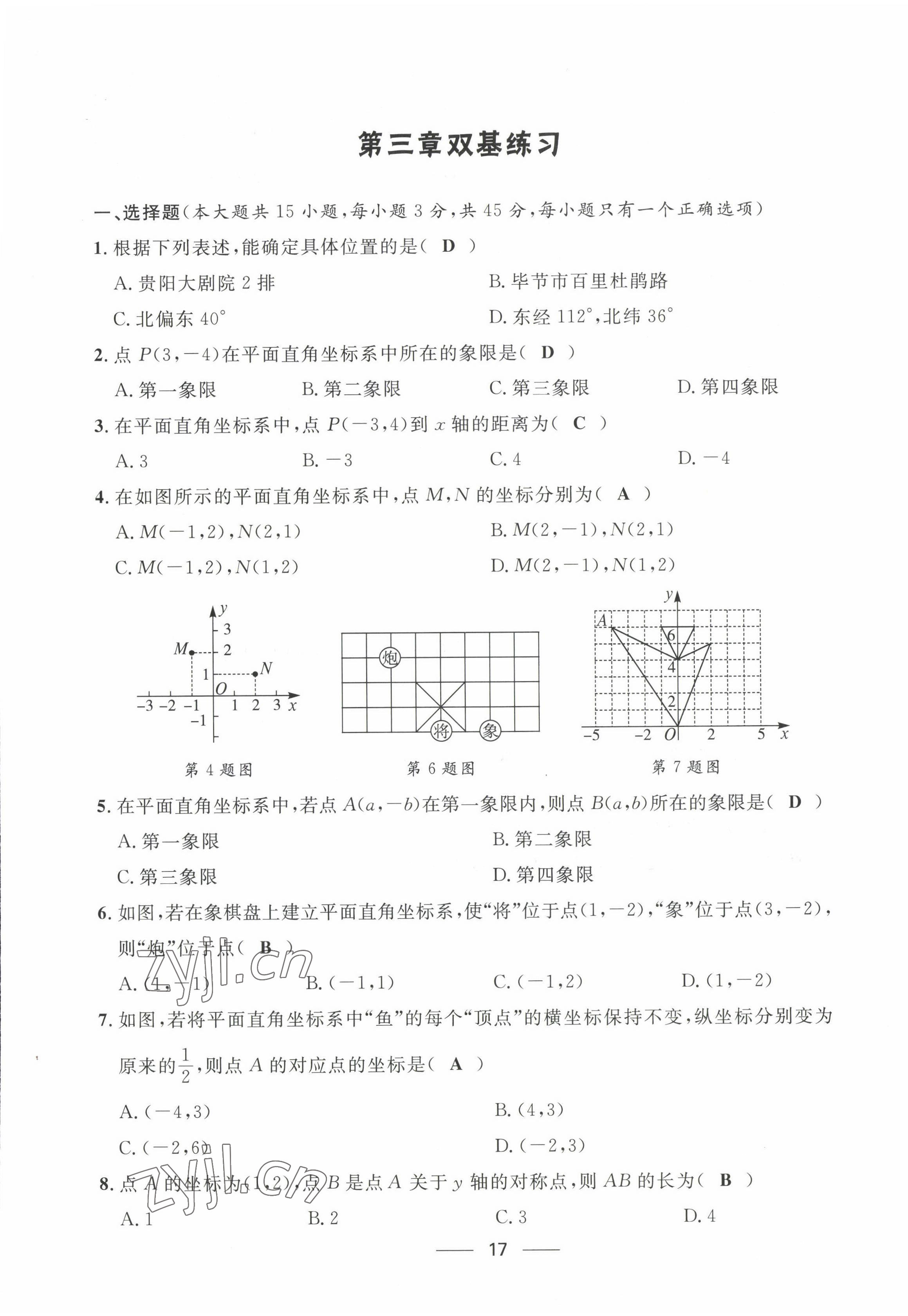 2022年名校課堂貴州人民出版社八年級數(shù)學(xué)上冊北師大版 第17頁