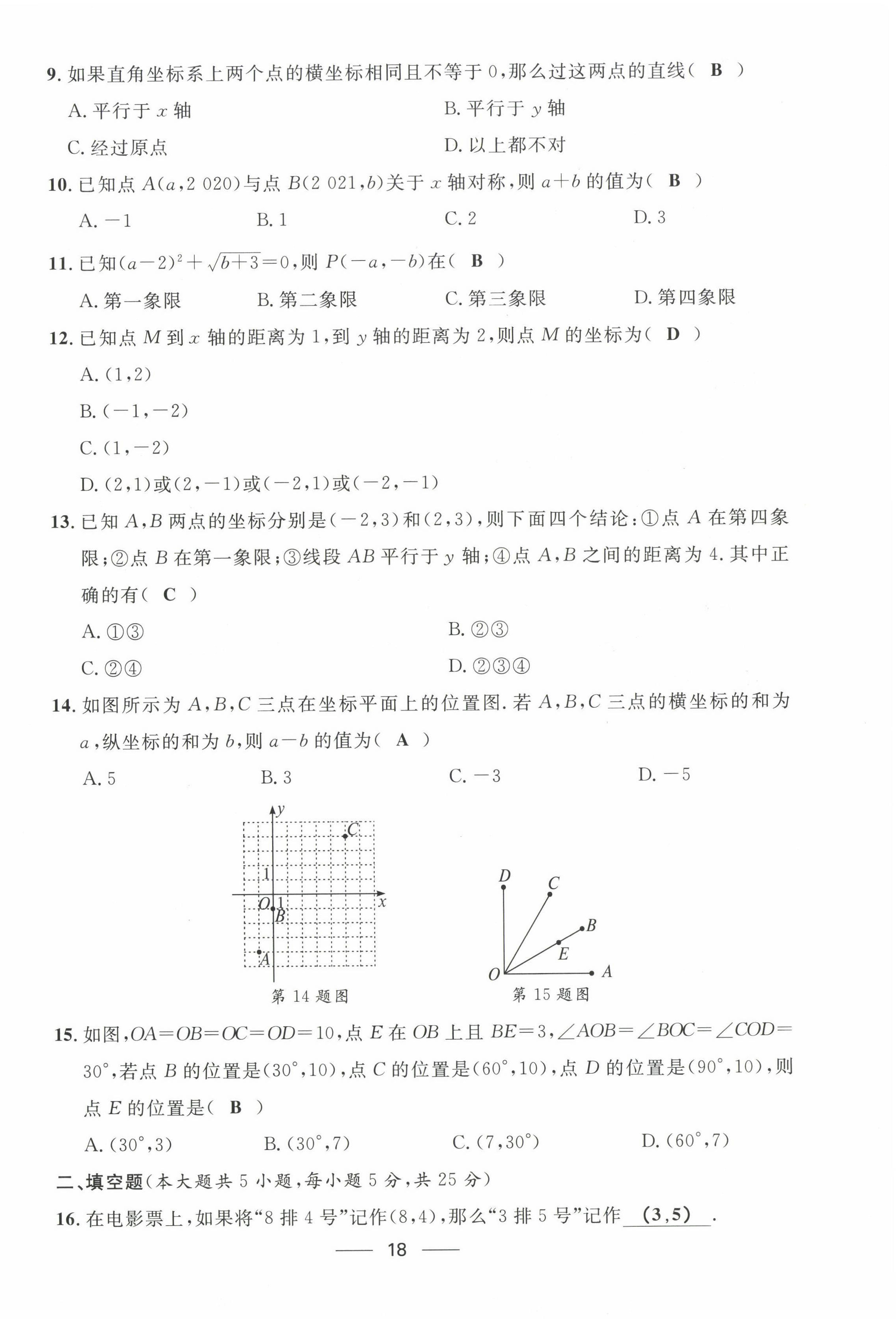 2022年名校課堂貴州人民出版社八年級(jí)數(shù)學(xué)上冊(cè)北師大版 第18頁(yè)