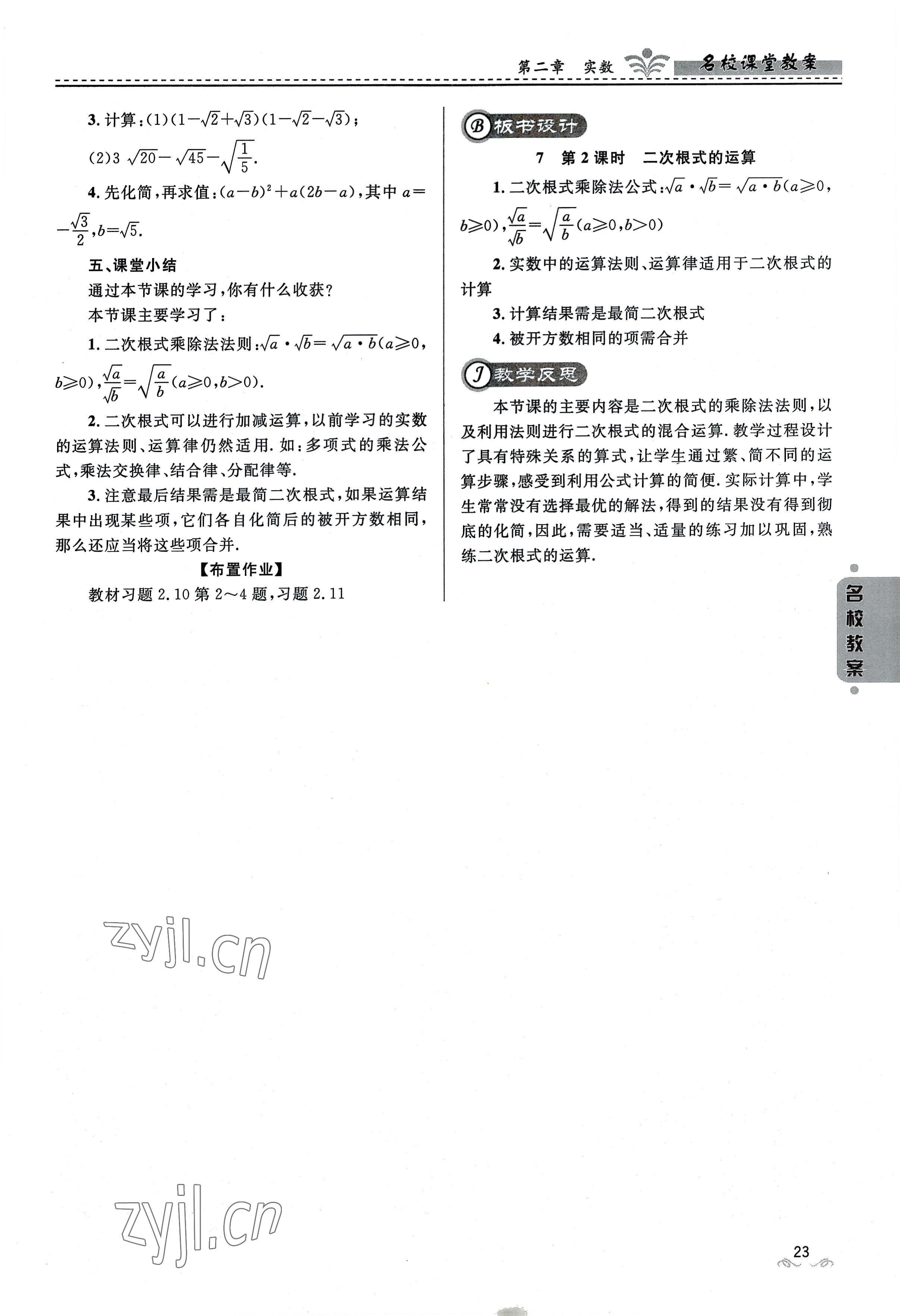 2022年名校課堂貴州人民出版社八年級(jí)數(shù)學(xué)上冊(cè)北師大版 參考答案第23頁