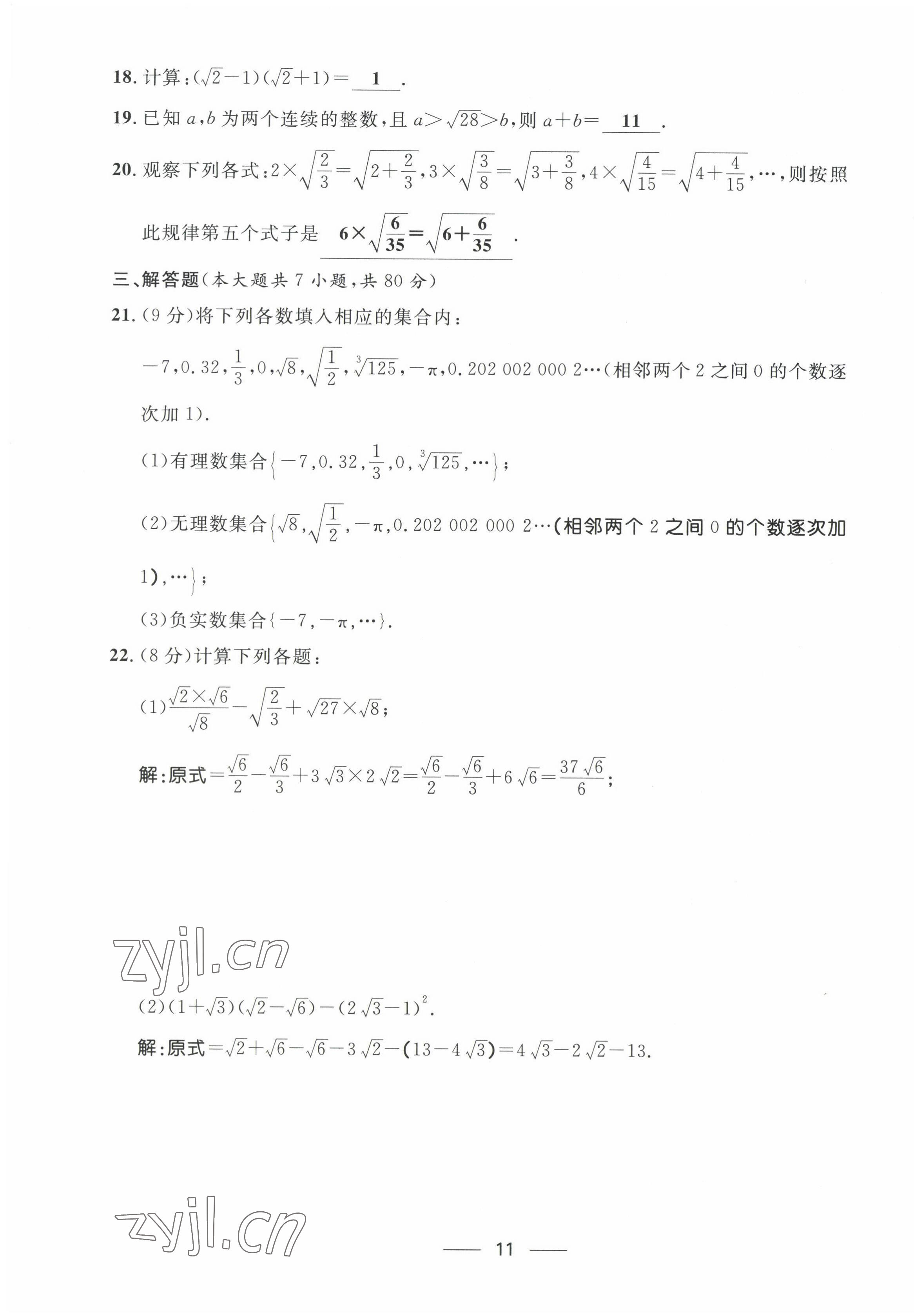 2022年名校課堂貴州人民出版社八年級(jí)數(shù)學(xué)上冊(cè)北師大版 第11頁