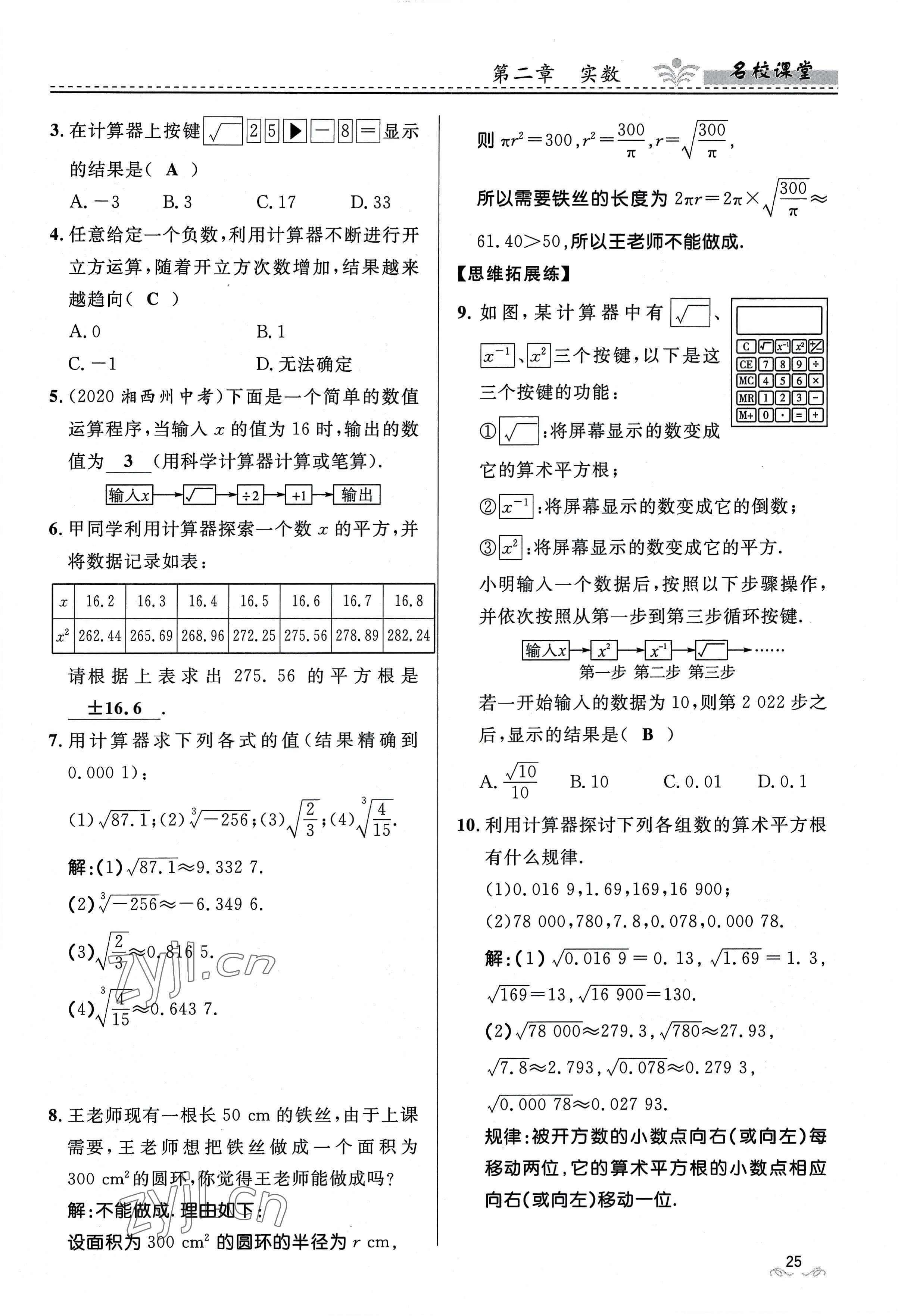 2022年名校課堂貴州人民出版社八年級(jí)數(shù)學(xué)上冊(cè)北師大版 參考答案第25頁(yè)