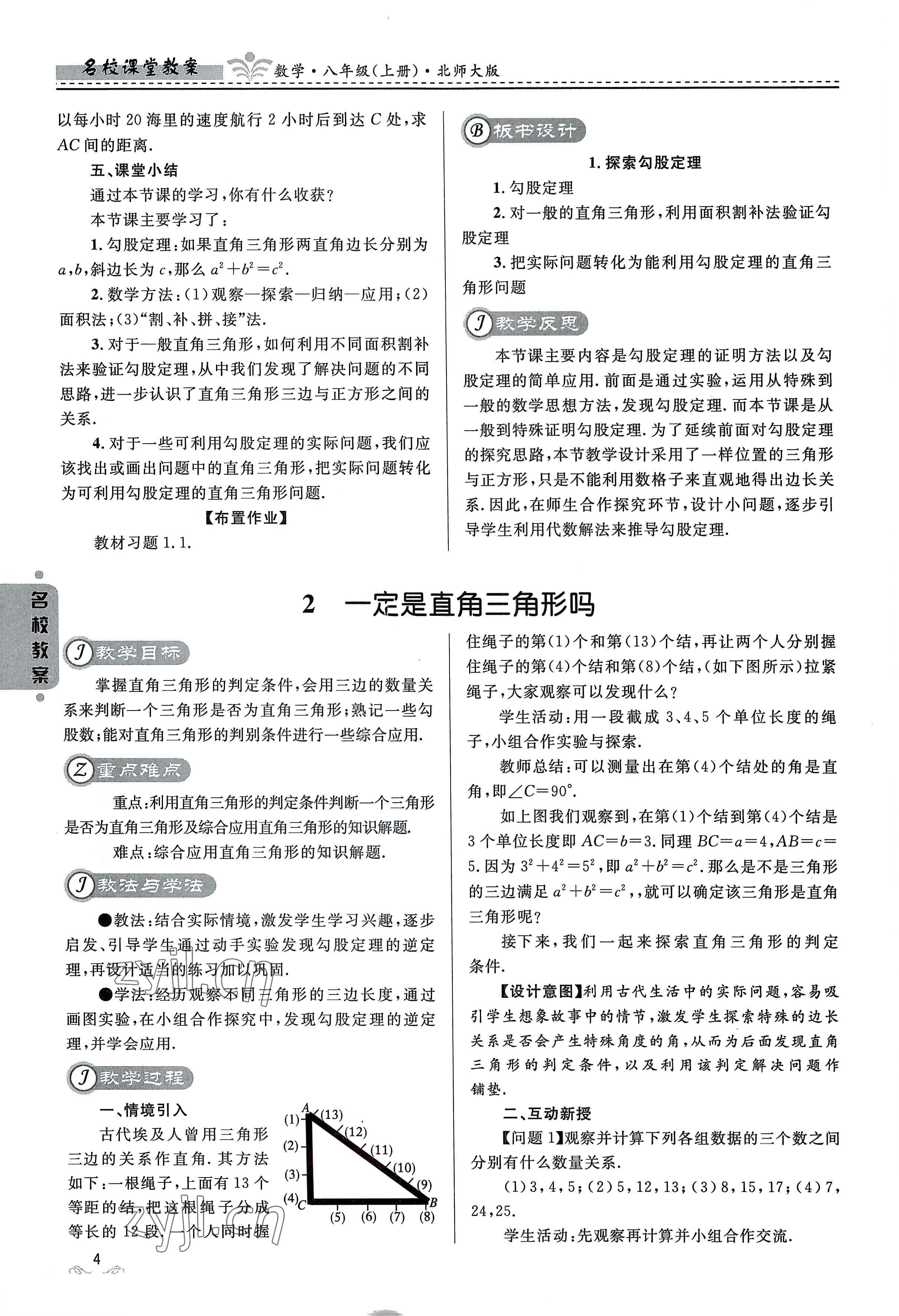 2022年名校課堂貴州人民出版社八年級數(shù)學上冊北師大版 參考答案第4頁