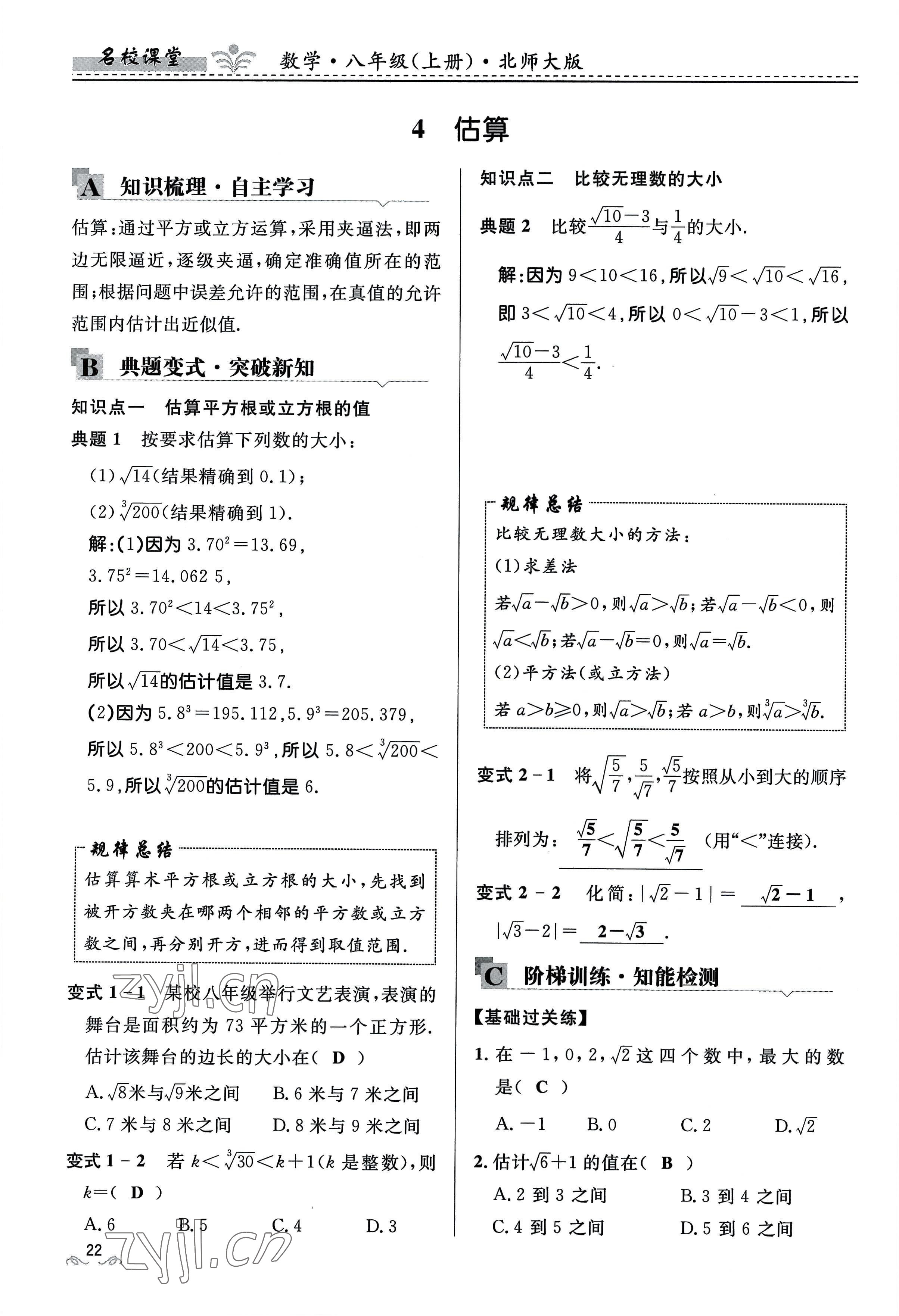 2022年名校課堂貴州人民出版社八年級(jí)數(shù)學(xué)上冊北師大版 參考答案第22頁