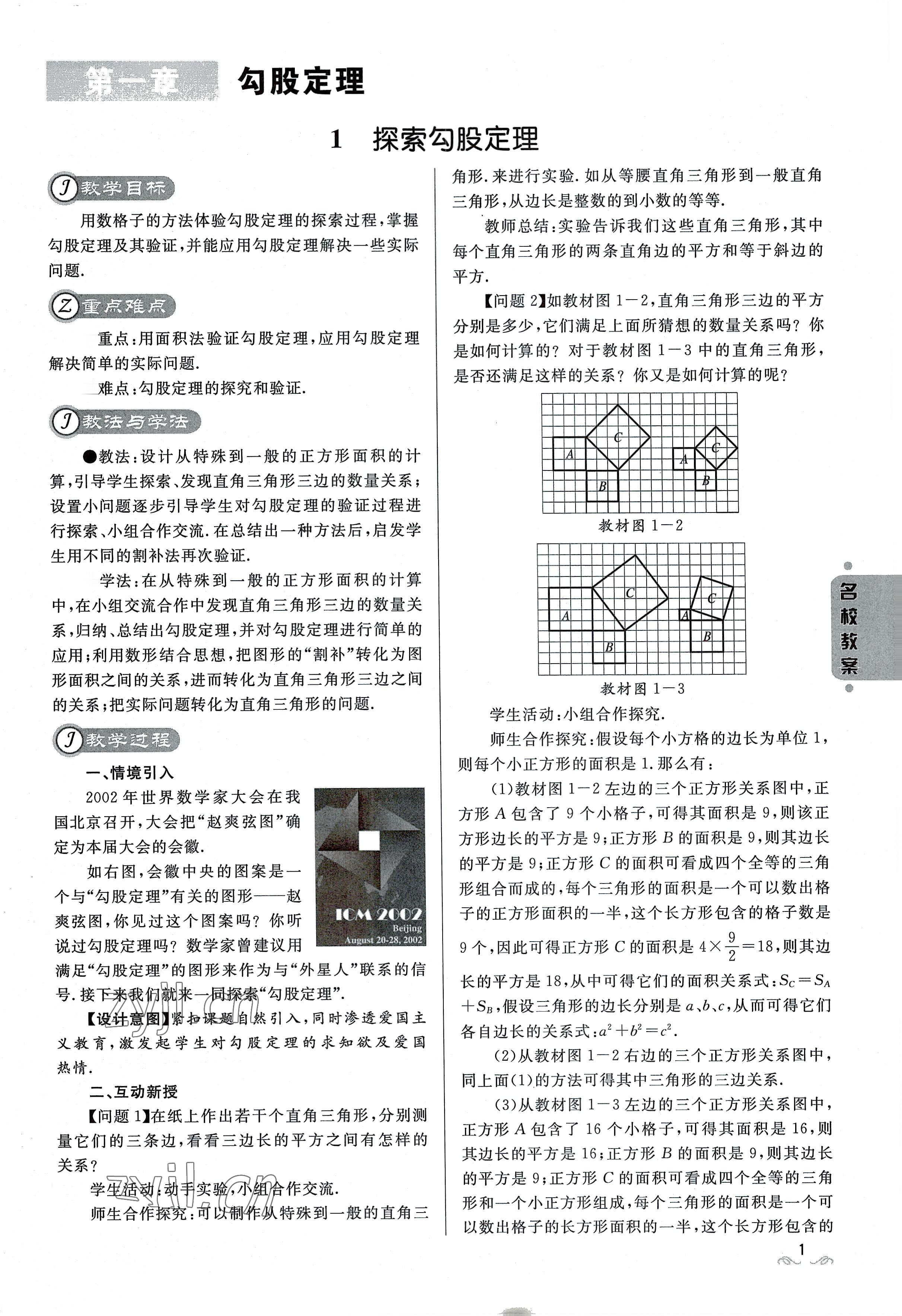 2022年名校課堂貴州人民出版社八年級數(shù)學上冊北師大版 參考答案第1頁