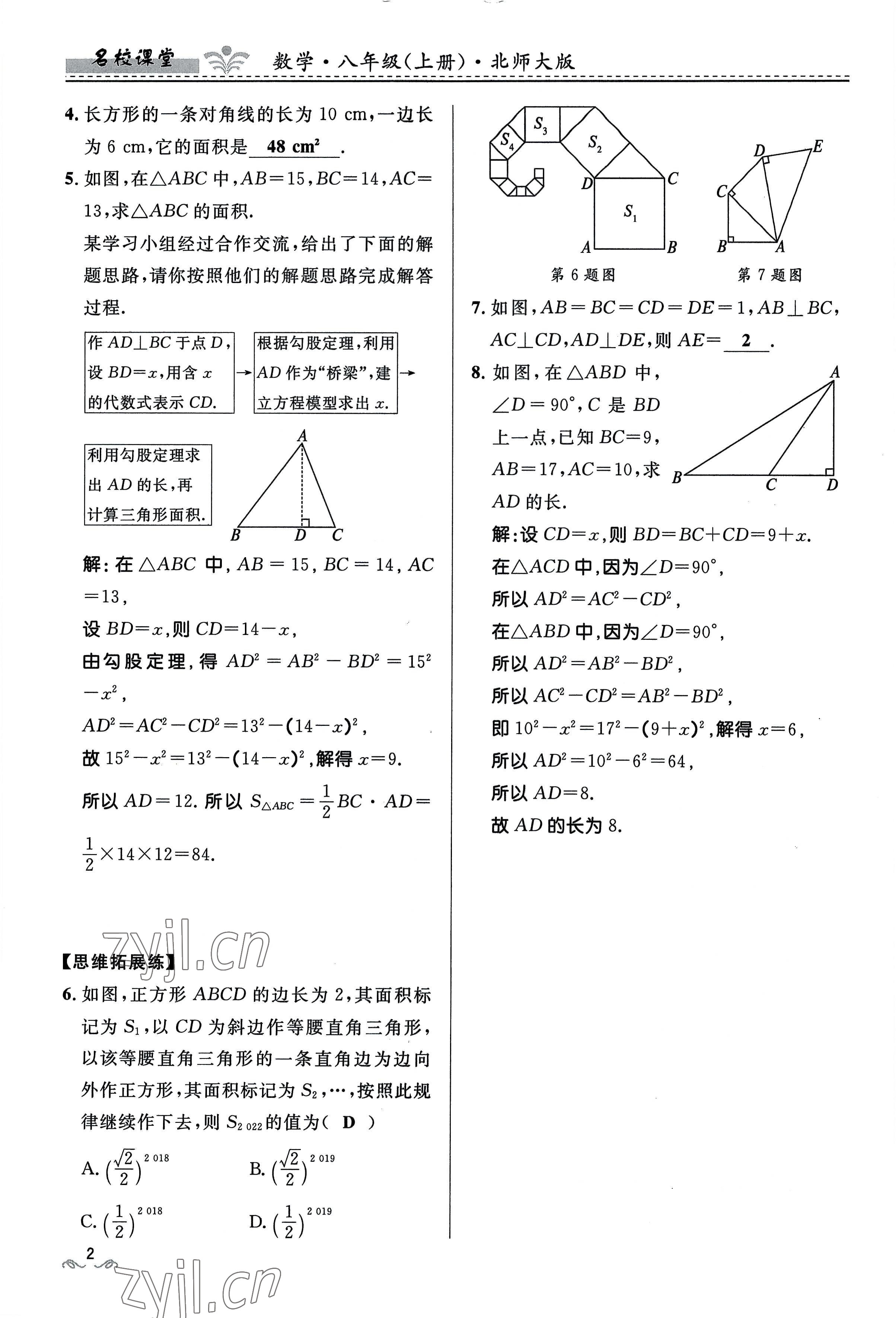 2022年名校課堂貴州人民出版社八年級(jí)數(shù)學(xué)上冊(cè)北師大版 參考答案第2頁(yè)