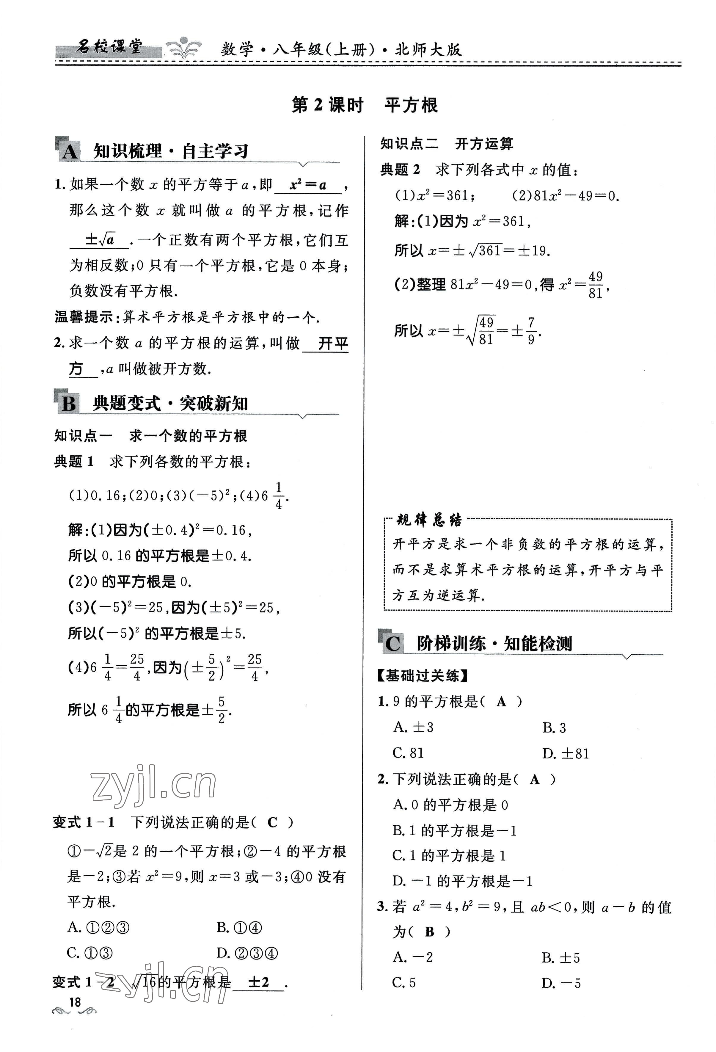 2022年名校課堂貴州人民出版社八年級數(shù)學(xué)上冊北師大版 參考答案第18頁