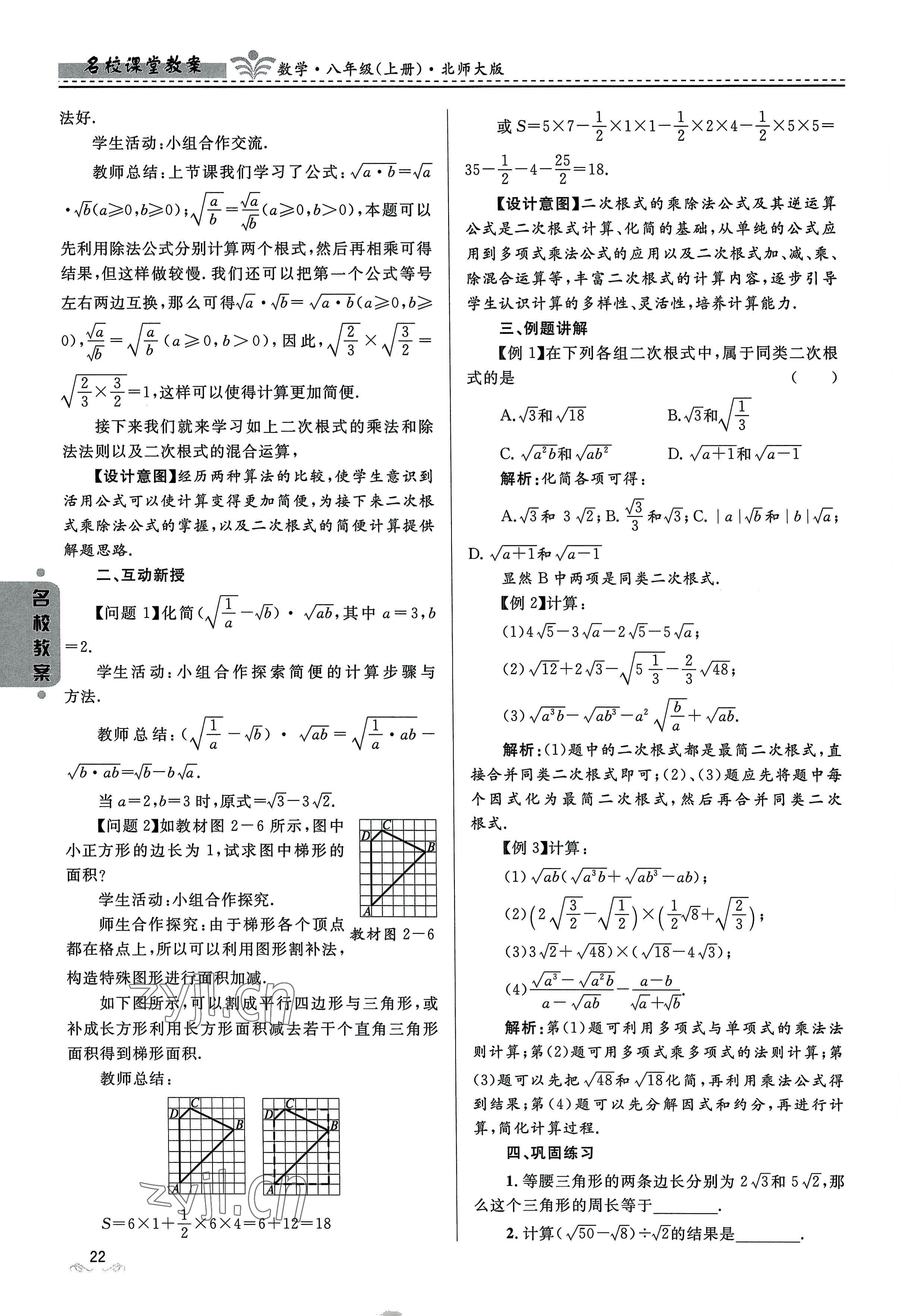 2022年名校課堂貴州人民出版社八年級數(shù)學(xué)上冊北師大版 參考答案第22頁