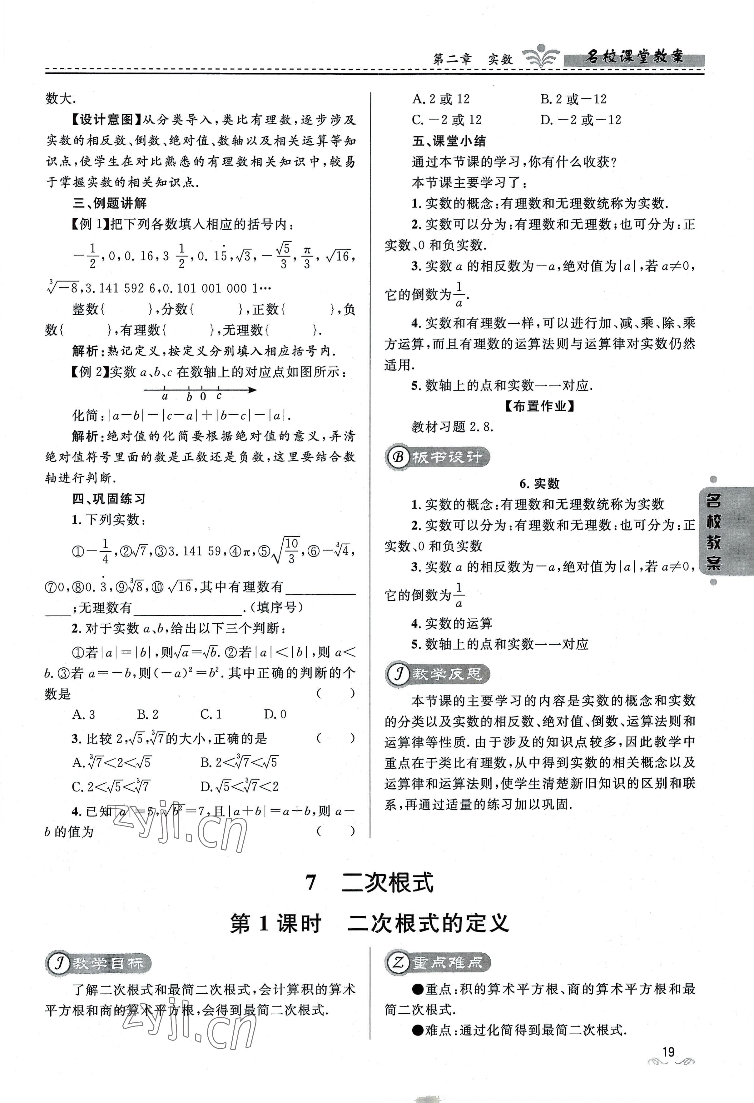 2022年名校課堂貴州人民出版社八年級數(shù)學(xué)上冊北師大版 參考答案第19頁